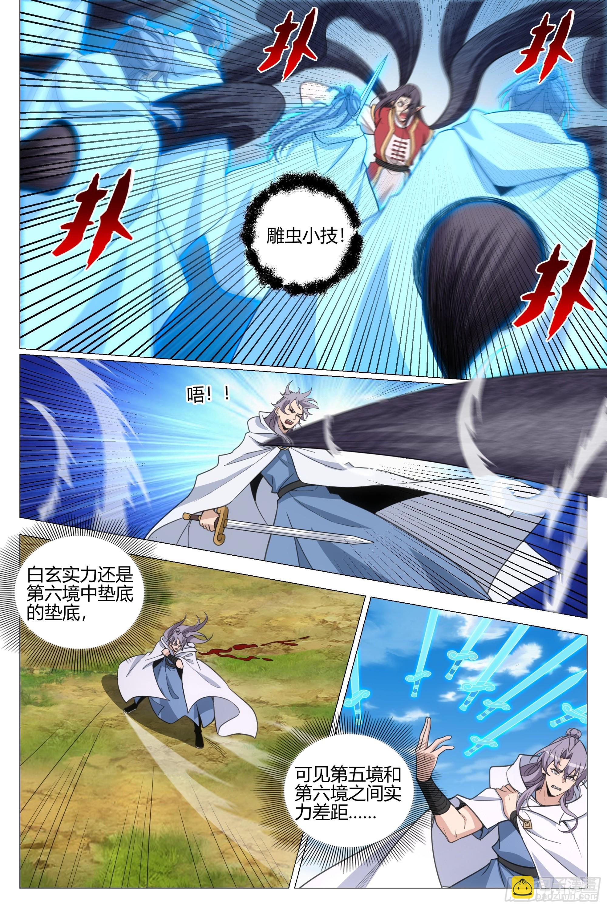 大周仙吏（怎麼都要和我雙修） - 380爲父報仇 - 1