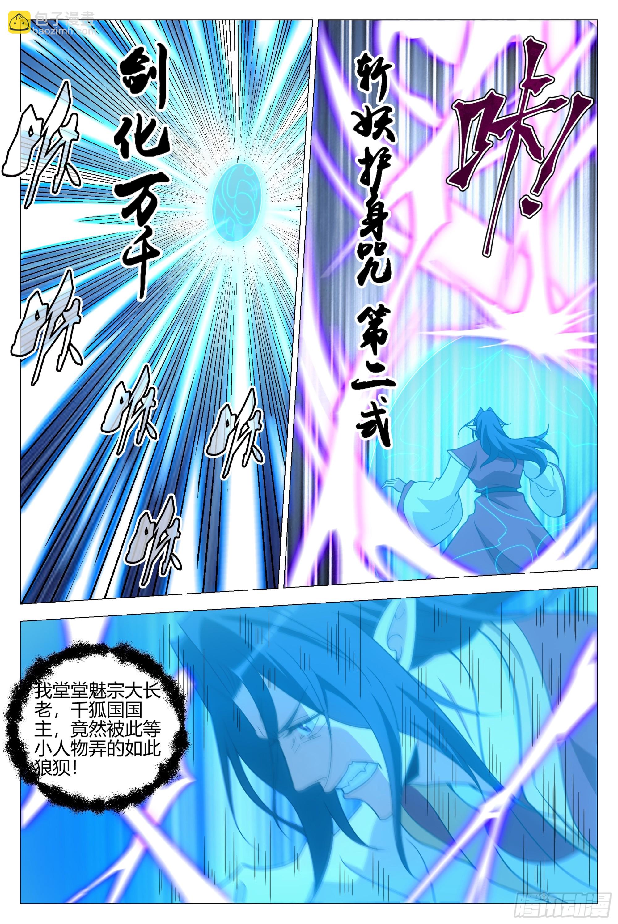 大周仙吏（怎麼都要和我雙修） - 380爲父報仇 - 2