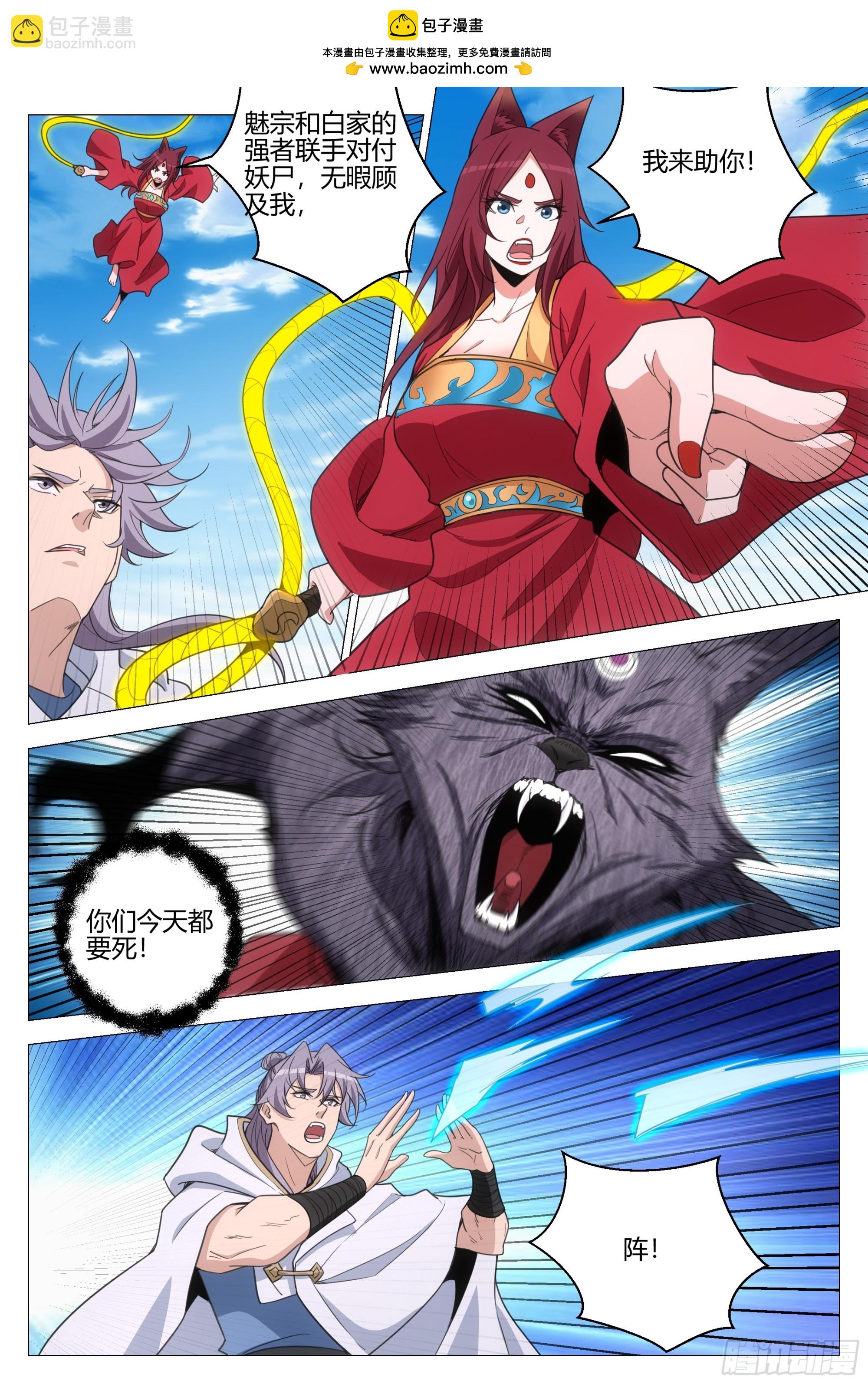 大周仙吏（怎麼都要和我雙修） - 380爲父報仇 - 4