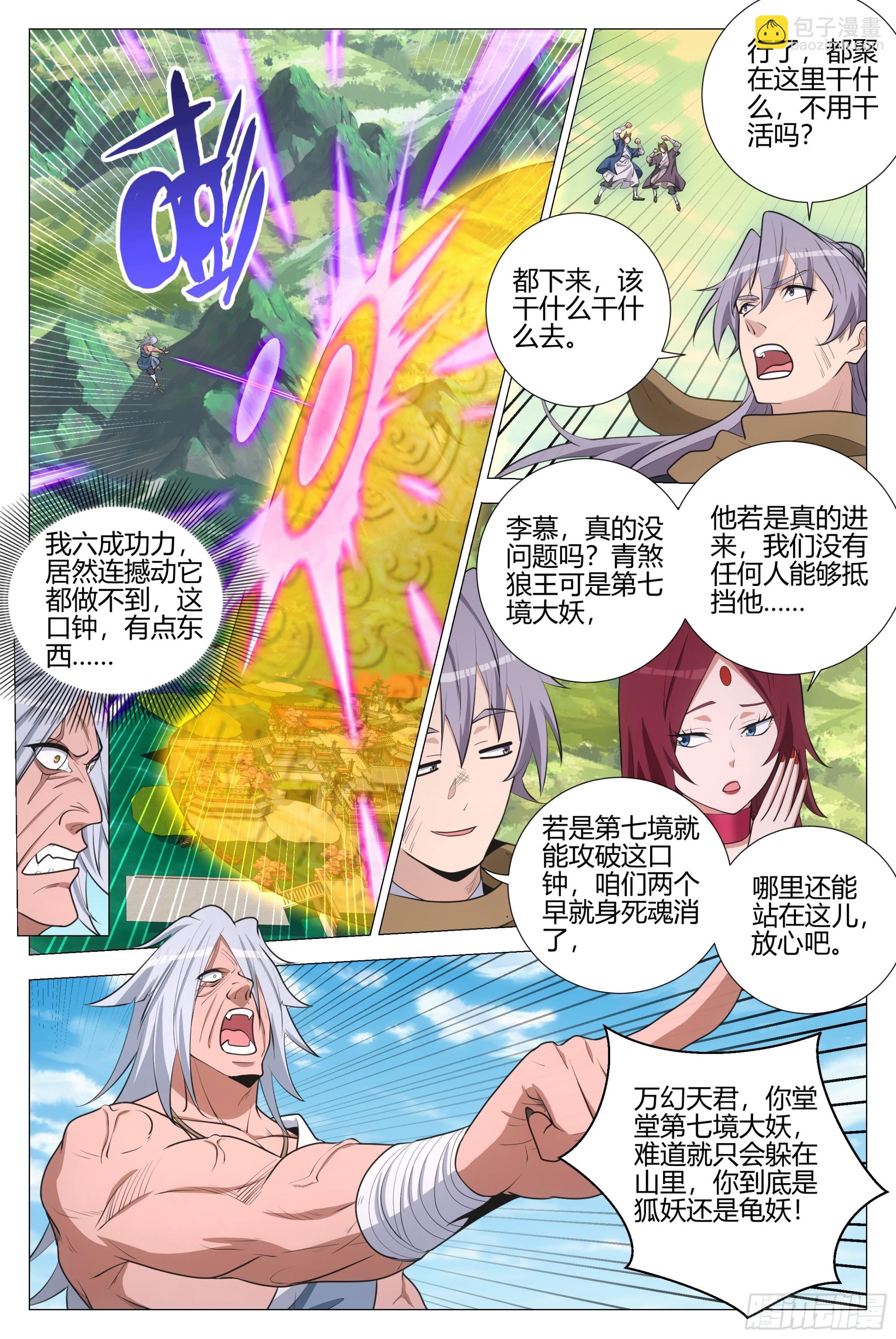 大周仙吏（怎麼都要和我雙修） - 382周嫵和幻姬 哪個重要 - 2