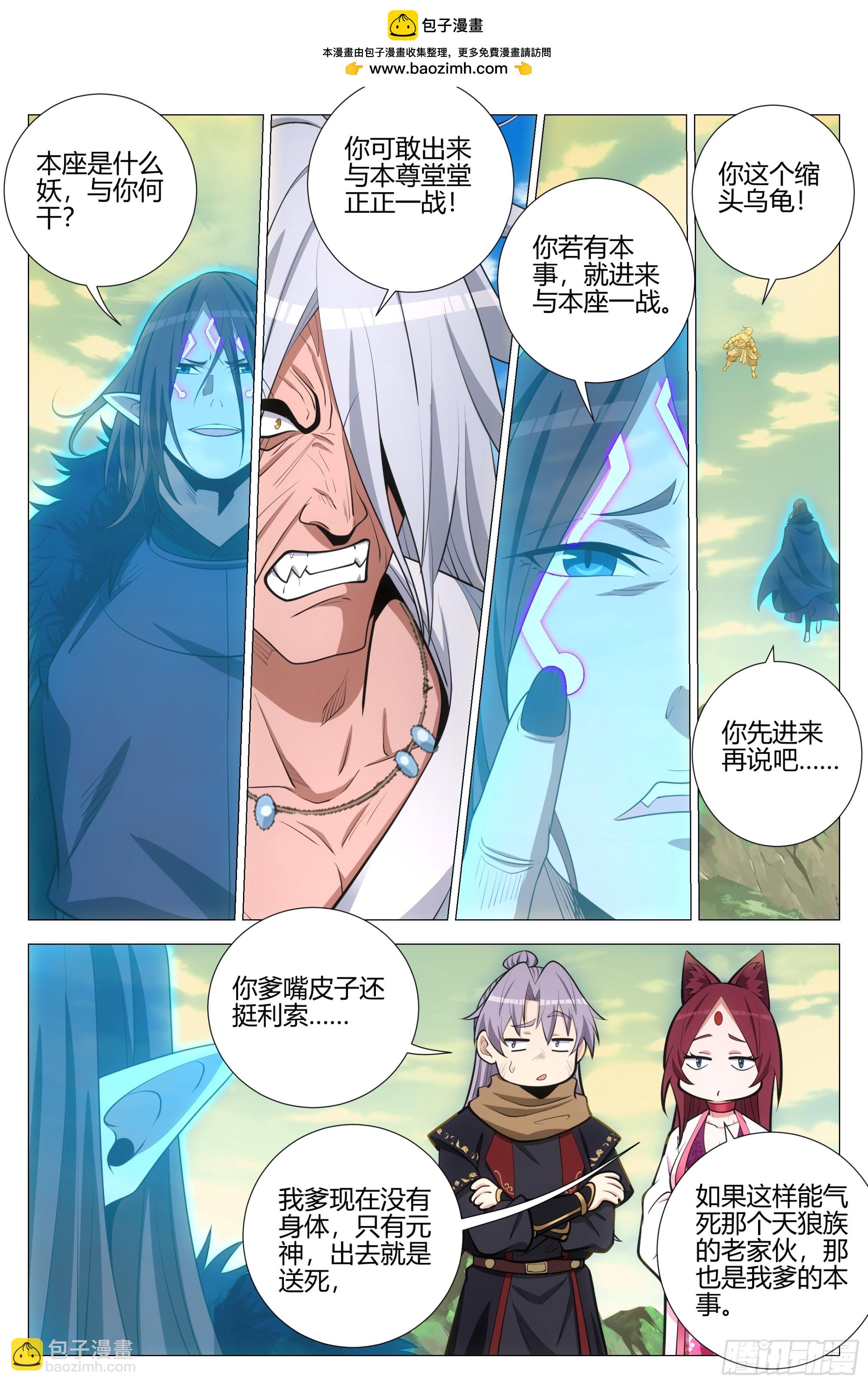 大周仙吏（怎麼都要和我雙修） - 382周嫵和幻姬 哪個重要 - 3