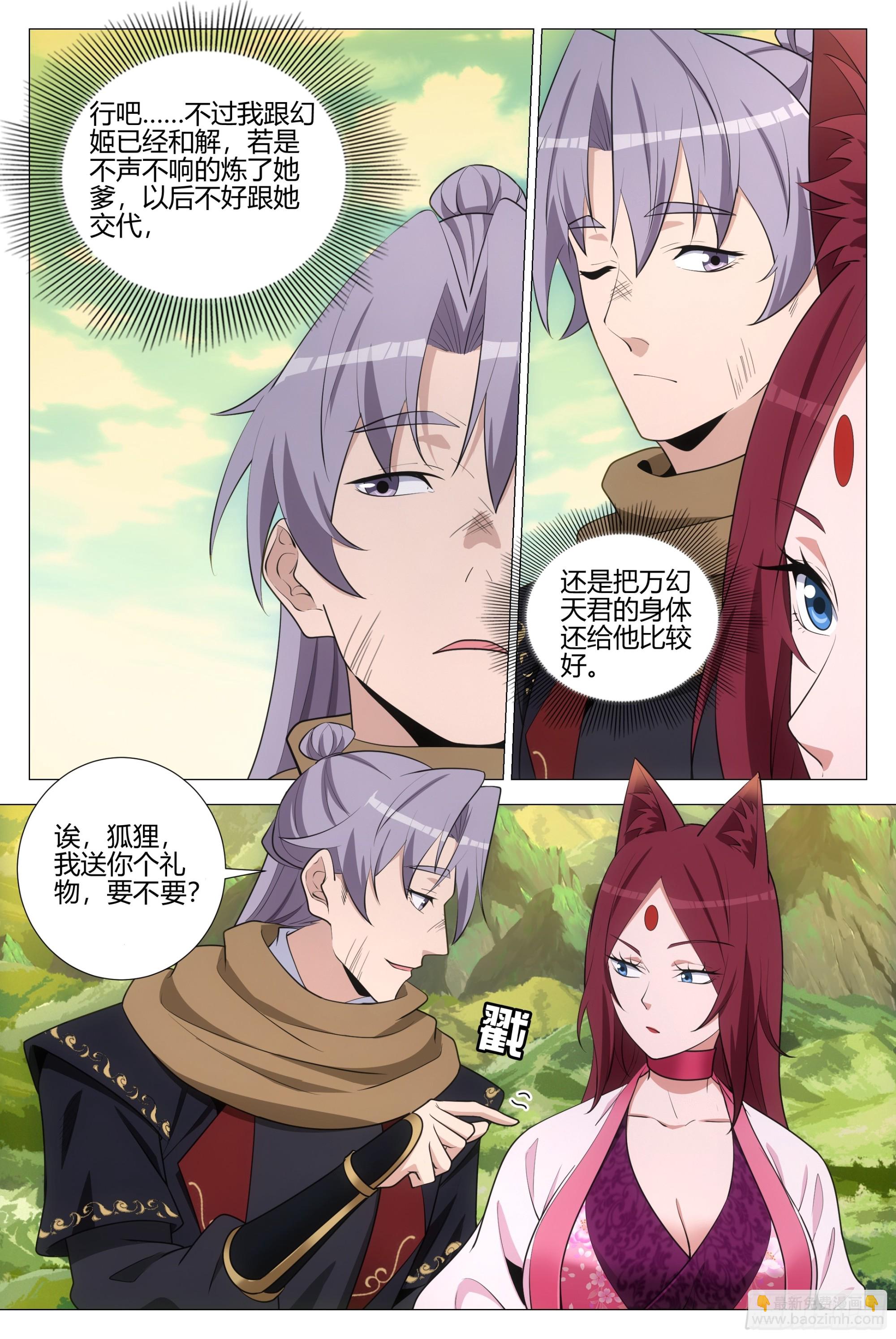 大周仙吏（怎麼都要和我雙修） - 382周嫵和幻姬 哪個重要 - 1