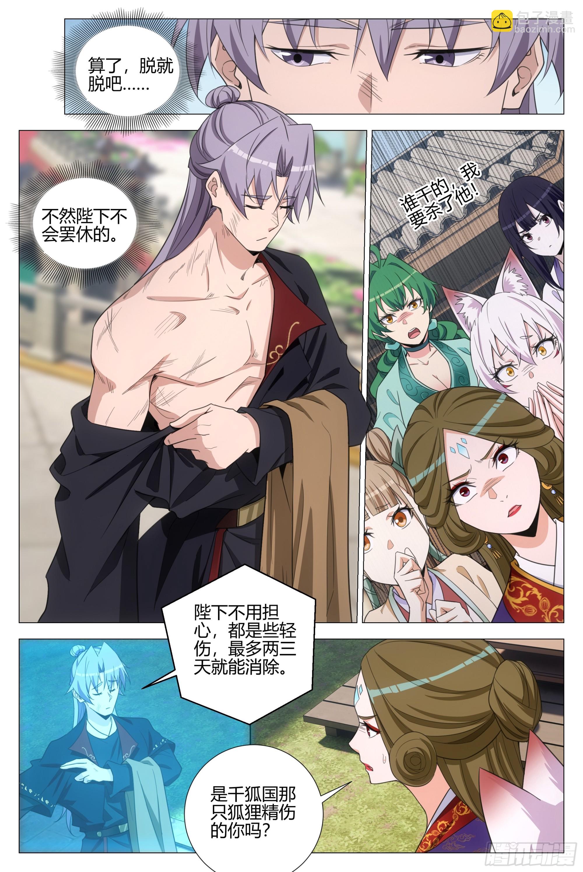 大周仙吏（怎麼都要和我雙修） - 382周嫵和幻姬 哪個重要 - 3