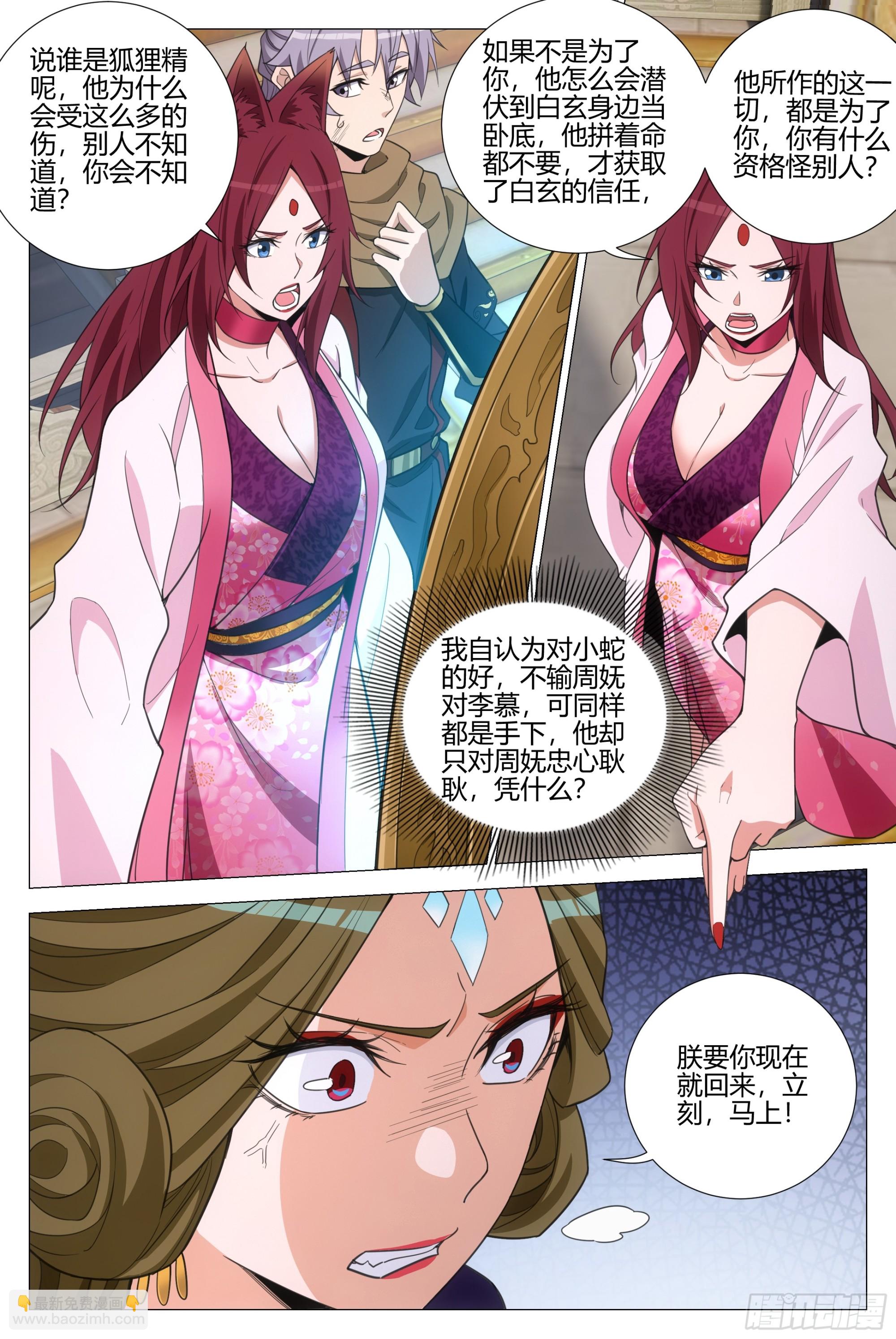 大周仙吏（怎麼都要和我雙修） - 382周嫵和幻姬 哪個重要 - 1