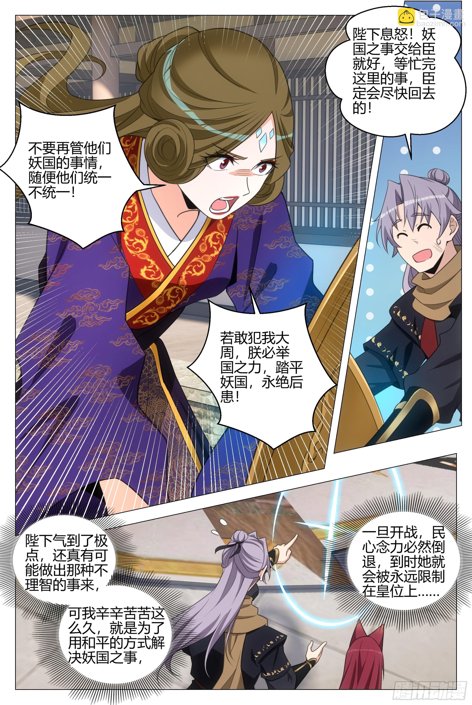 大周仙吏（怎麼都要和我雙修） - 382周嫵和幻姬 哪個重要 - 2