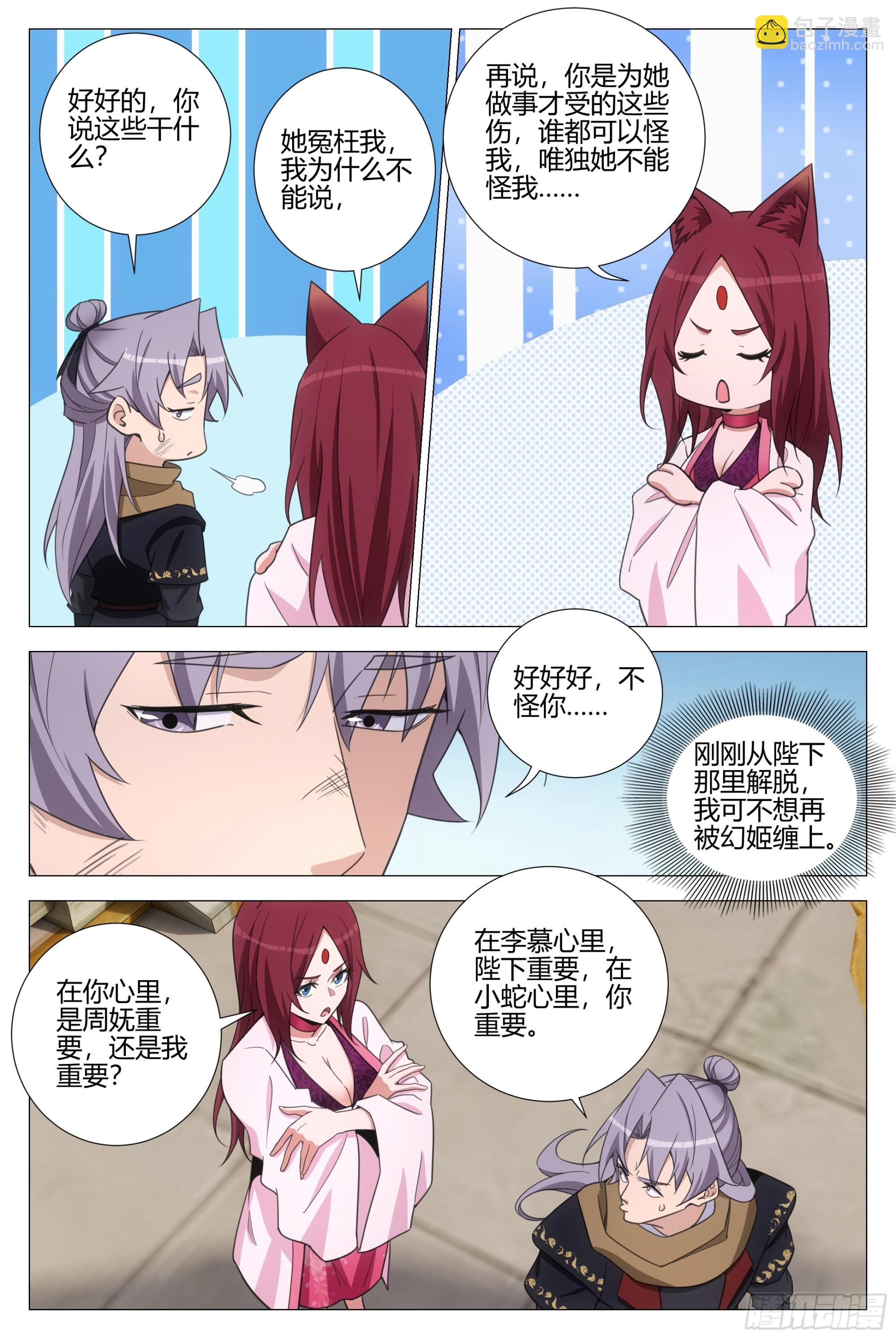 大周仙吏（怎麼都要和我雙修） - 382周嫵和幻姬 哪個重要 - 3