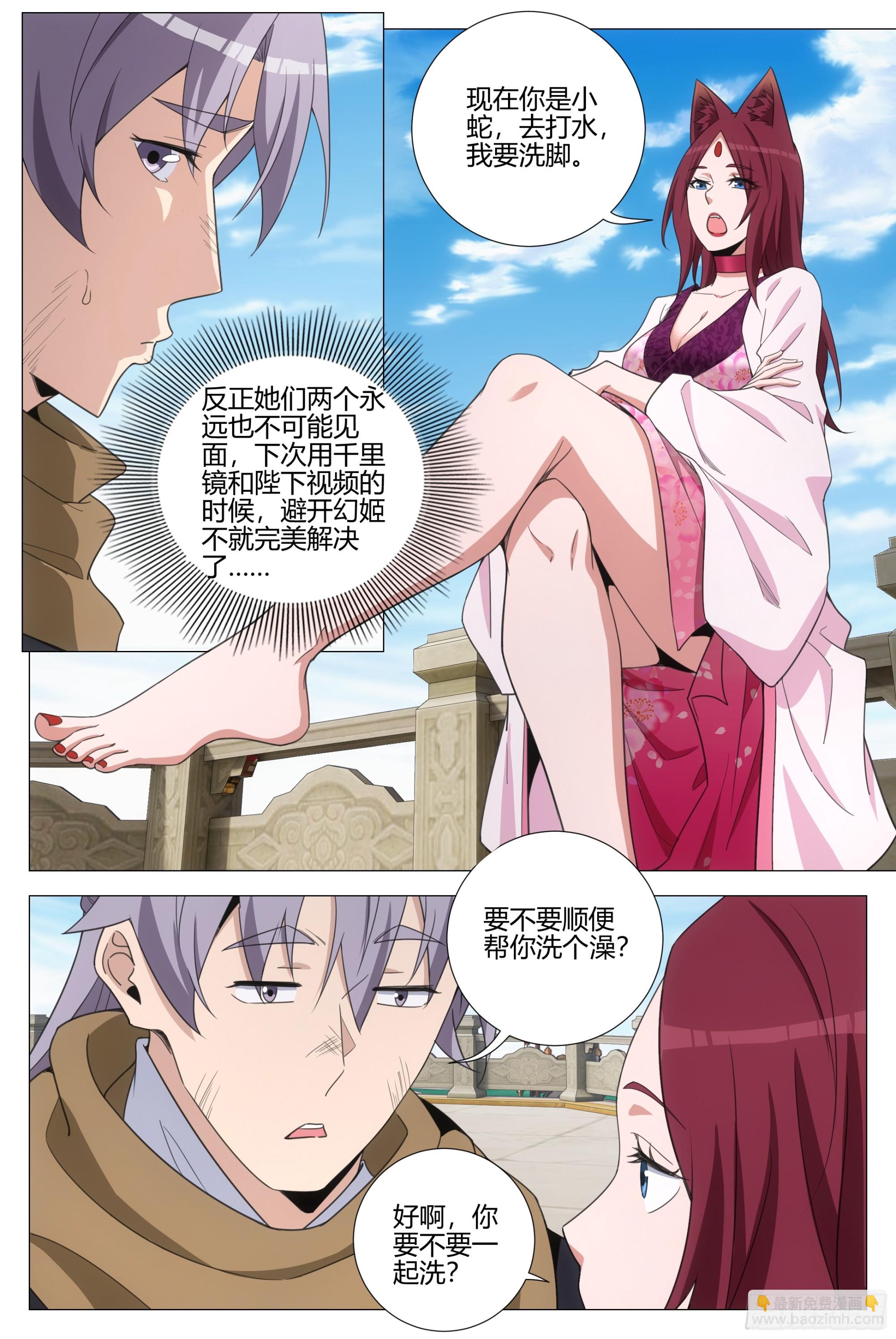 大周仙吏（怎麼都要和我雙修） - 382周嫵和幻姬 哪個重要 - 1