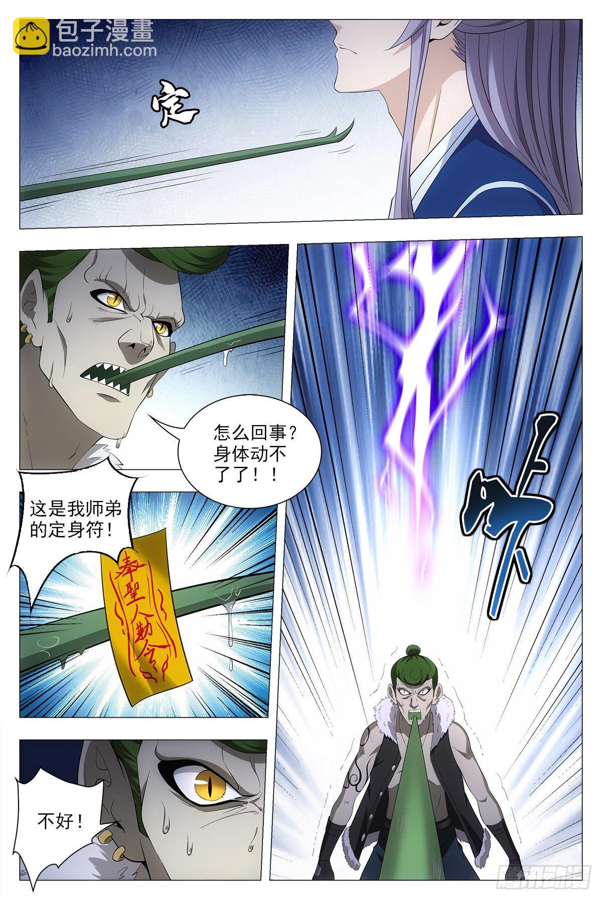 大周仙吏（怎麼都要和我雙修） - 038尋仇？道術？ - 3