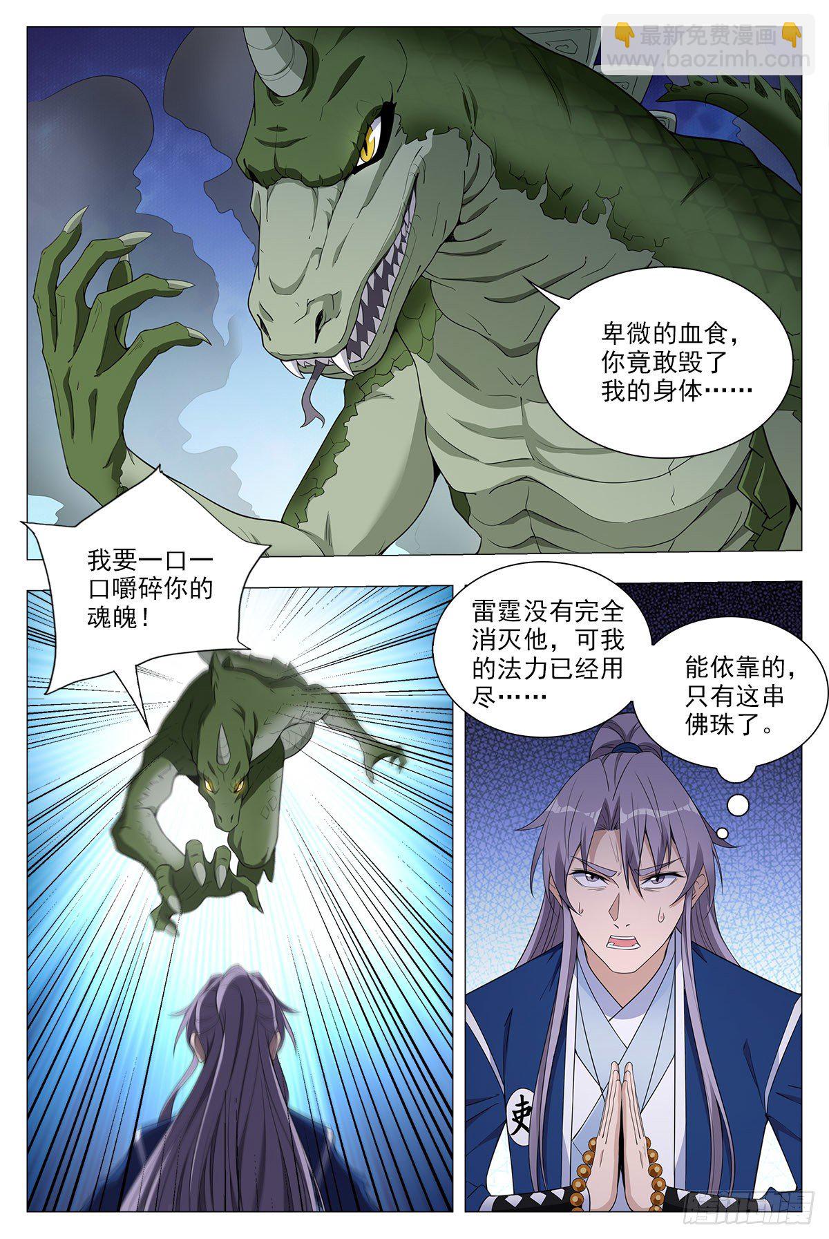 大周仙吏（怎麼都要和我雙修） - 038尋仇？道術？ - 1