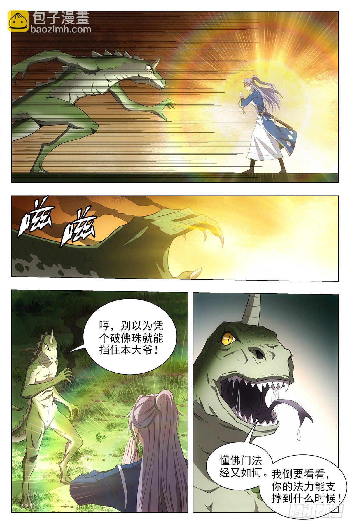 大周仙吏（怎麼都要和我雙修） - 038尋仇？道術？ - 2