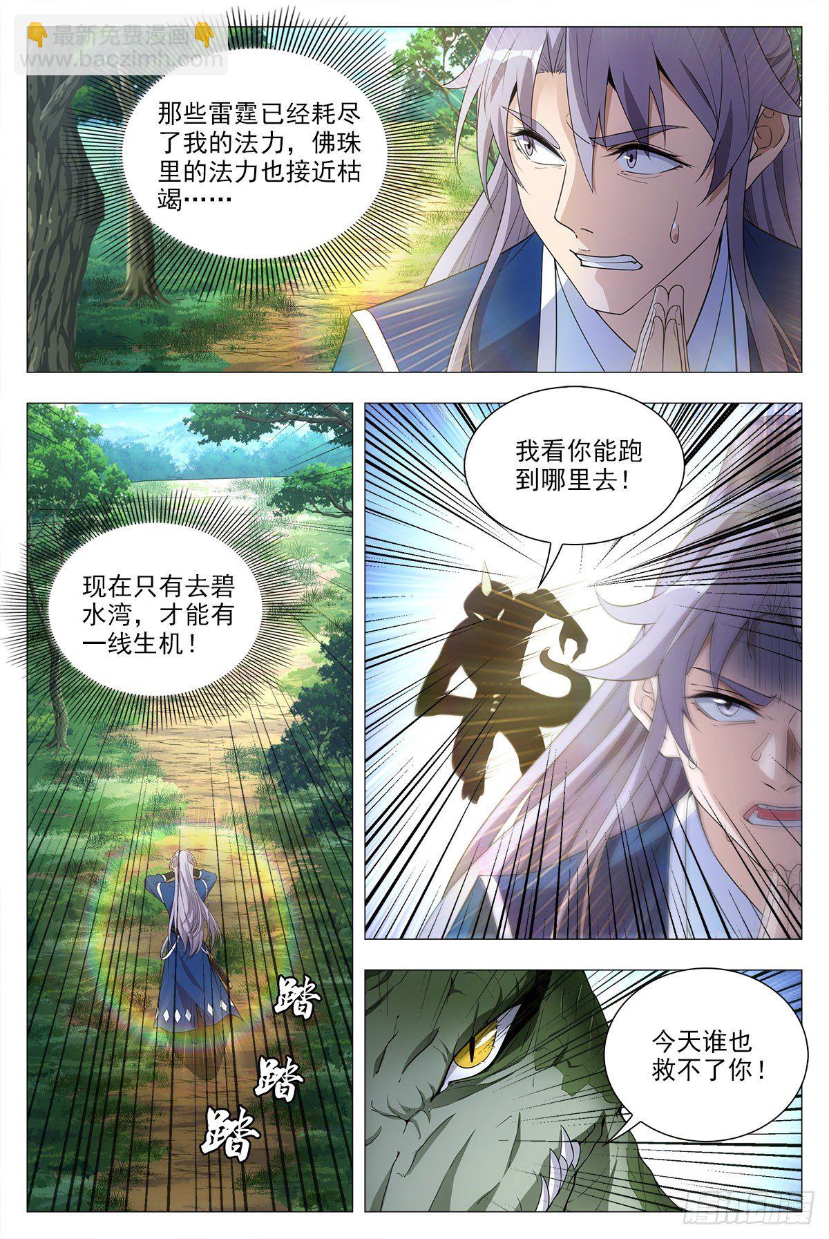 大周仙吏（怎麼都要和我雙修） - 038尋仇？道術？ - 3