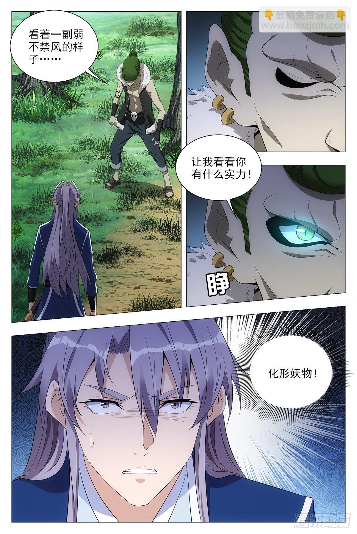 大周仙吏（怎麼都要和我雙修） - 038尋仇？道術？ - 2