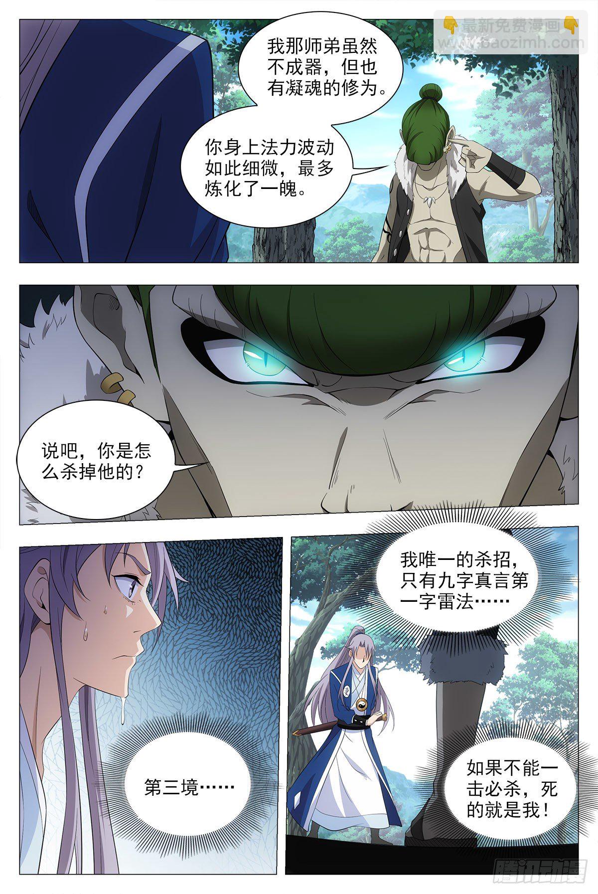 大周仙吏（怎麼都要和我雙修） - 038尋仇？道術？ - 3