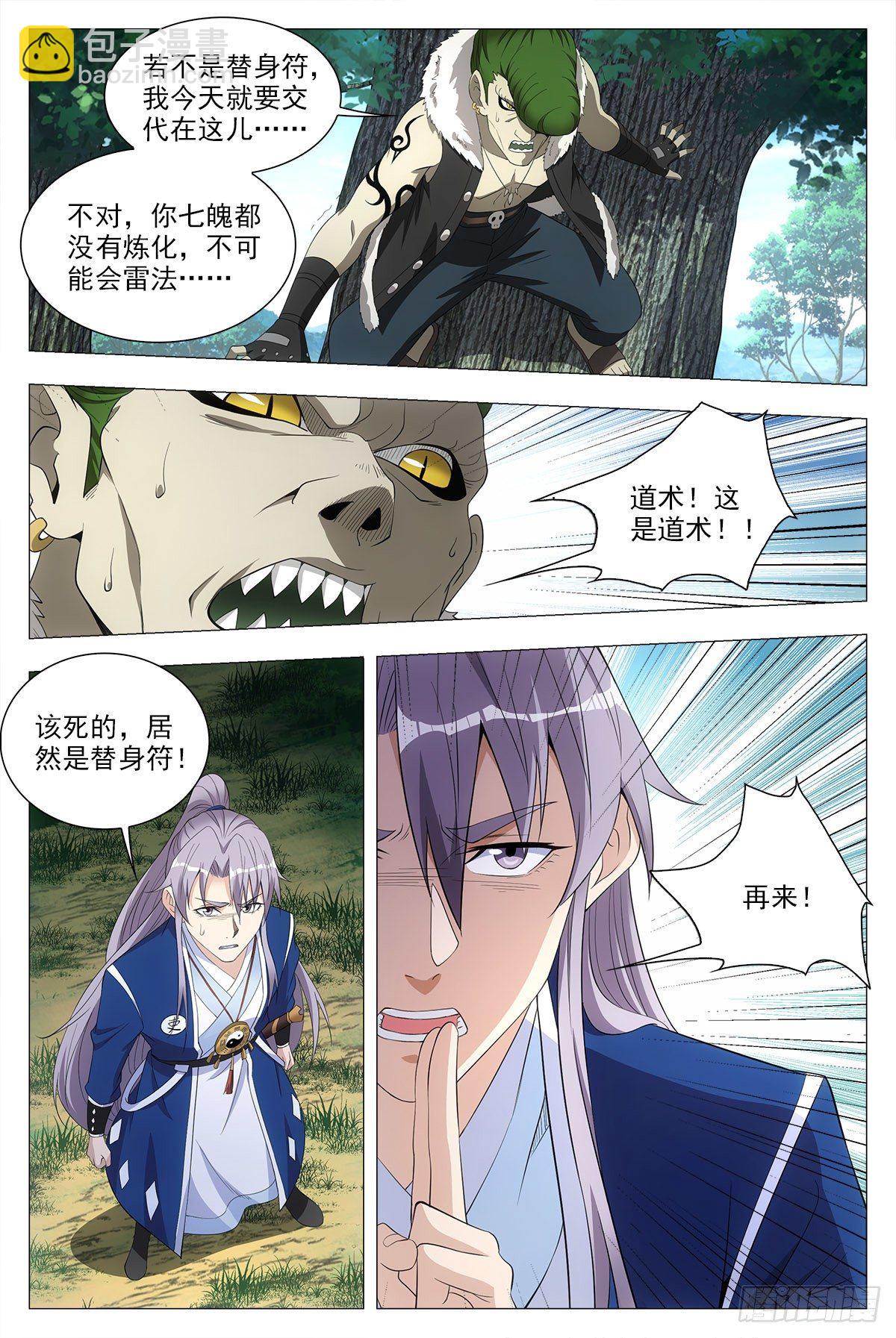 大周仙吏（怎麼都要和我雙修） - 038尋仇？道術？ - 2