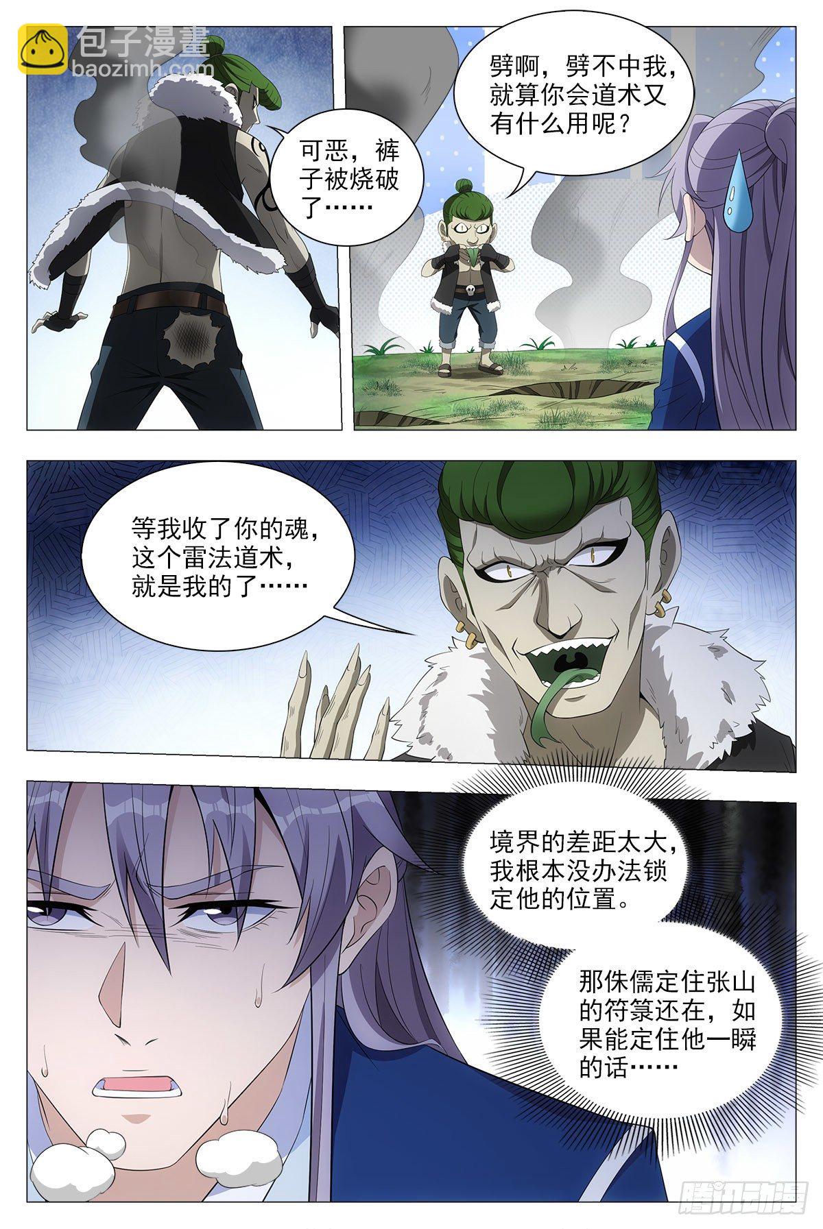 大周仙吏（怎麼都要和我雙修） - 038尋仇？道術？ - 1