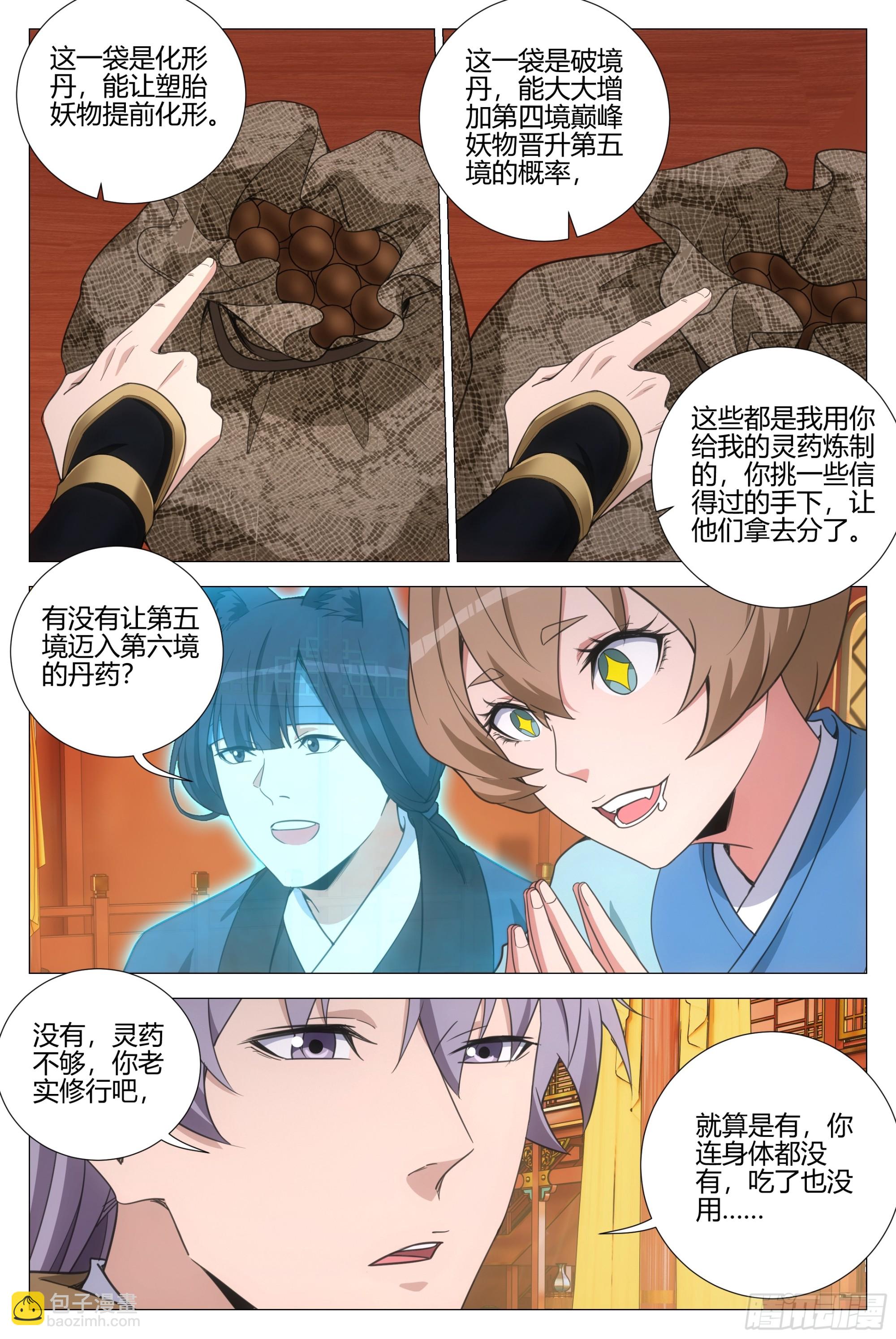 大周仙吏（怎麼都要和我雙修） - 384千狐國女王 - 1