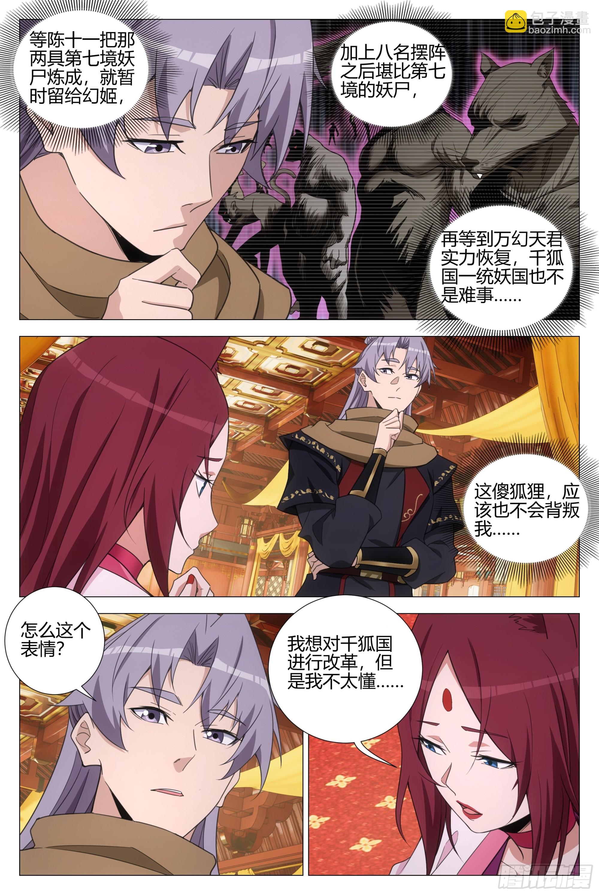 大周仙吏（怎麼都要和我雙修） - 384千狐國女王 - 2