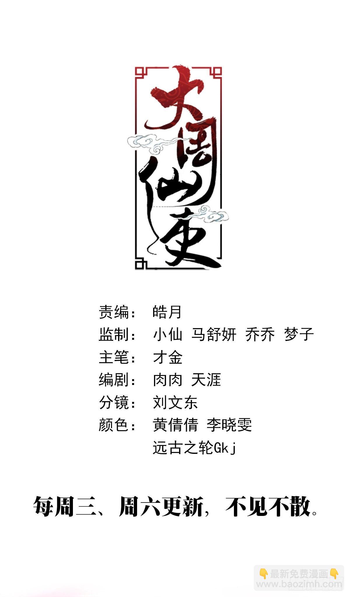 大周仙吏（怎麼都要和我雙修） - 384千狐國女王 - 2