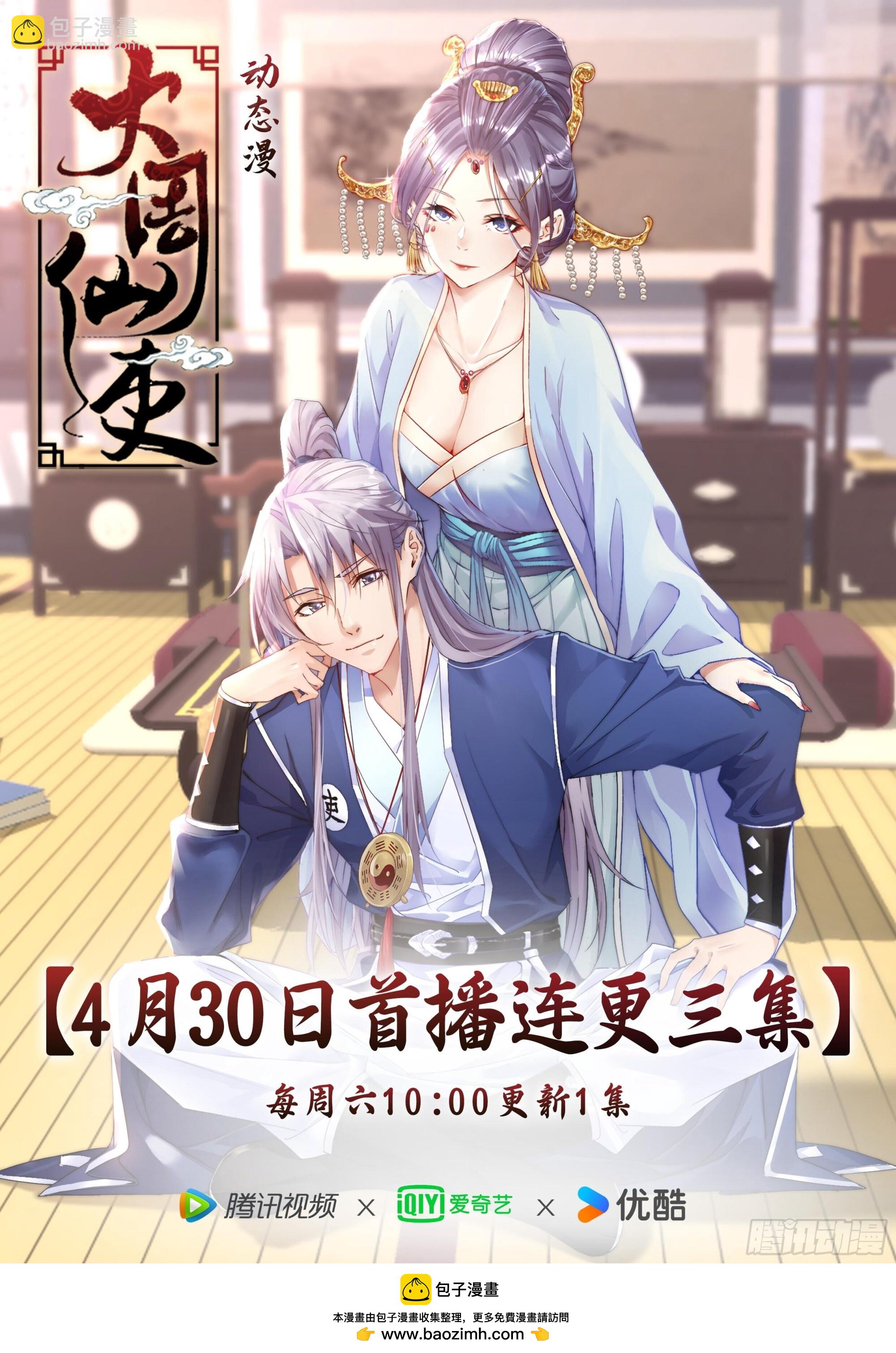 大周仙吏（怎麼都要和我雙修） - 384千狐國女王 - 3