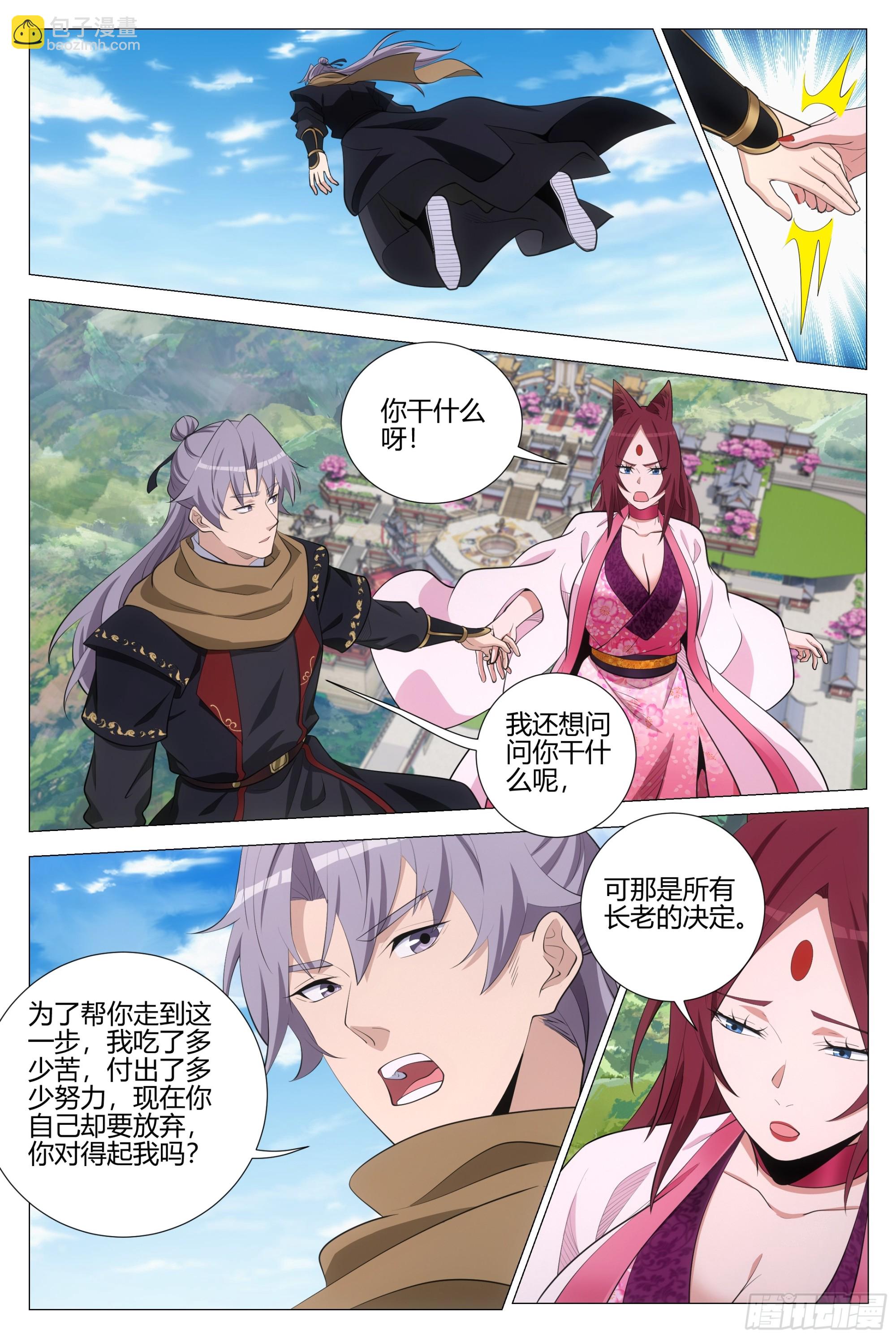 大周仙吏（怎麼都要和我雙修） - 384千狐國女王 - 3