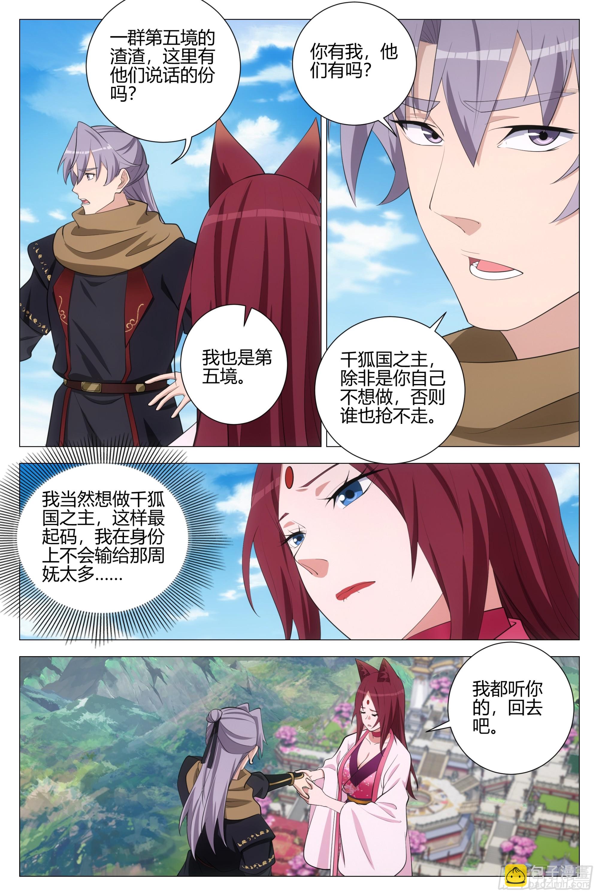 大周仙吏（怎麼都要和我雙修） - 384千狐國女王 - 1