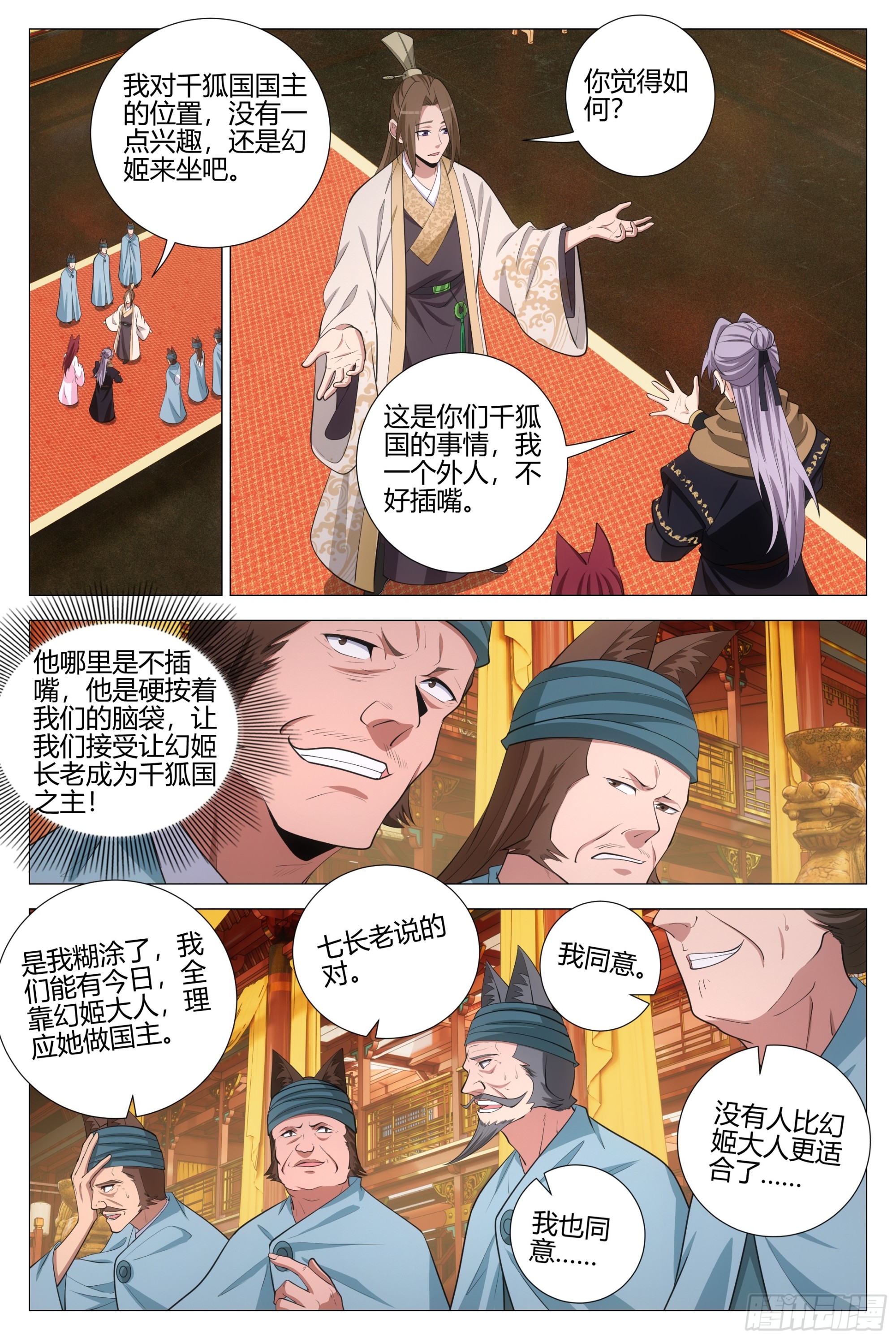 大周仙吏（怎麼都要和我雙修） - 384千狐國女王 - 2