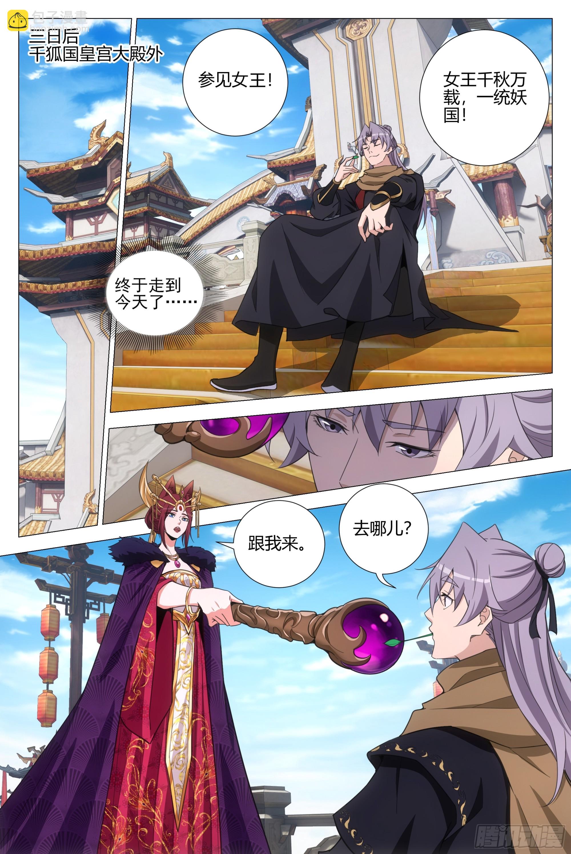 大周仙吏（怎麼都要和我雙修） - 384千狐國女王 - 3