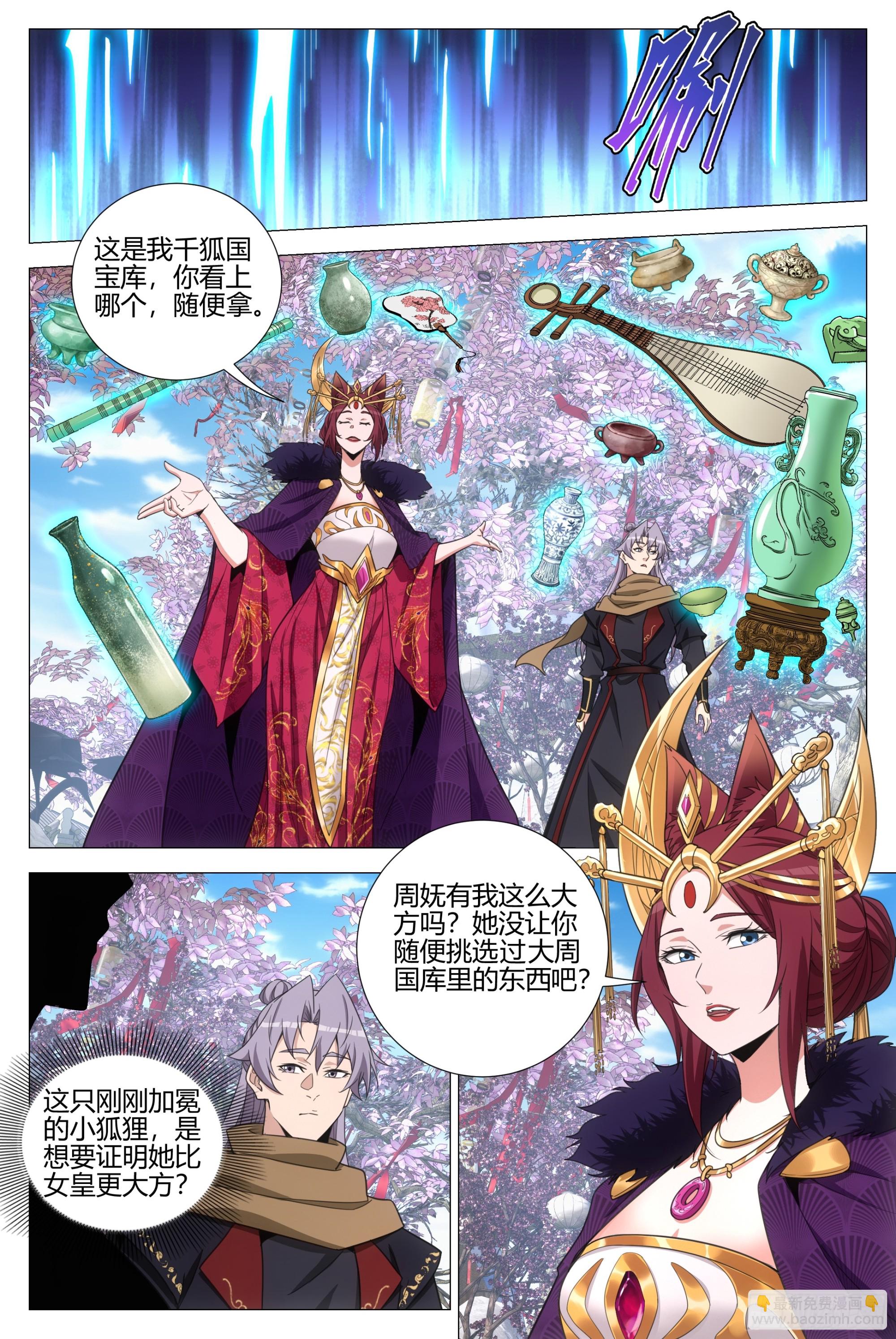 大周仙吏（怎麼都要和我雙修） - 384千狐國女王 - 1