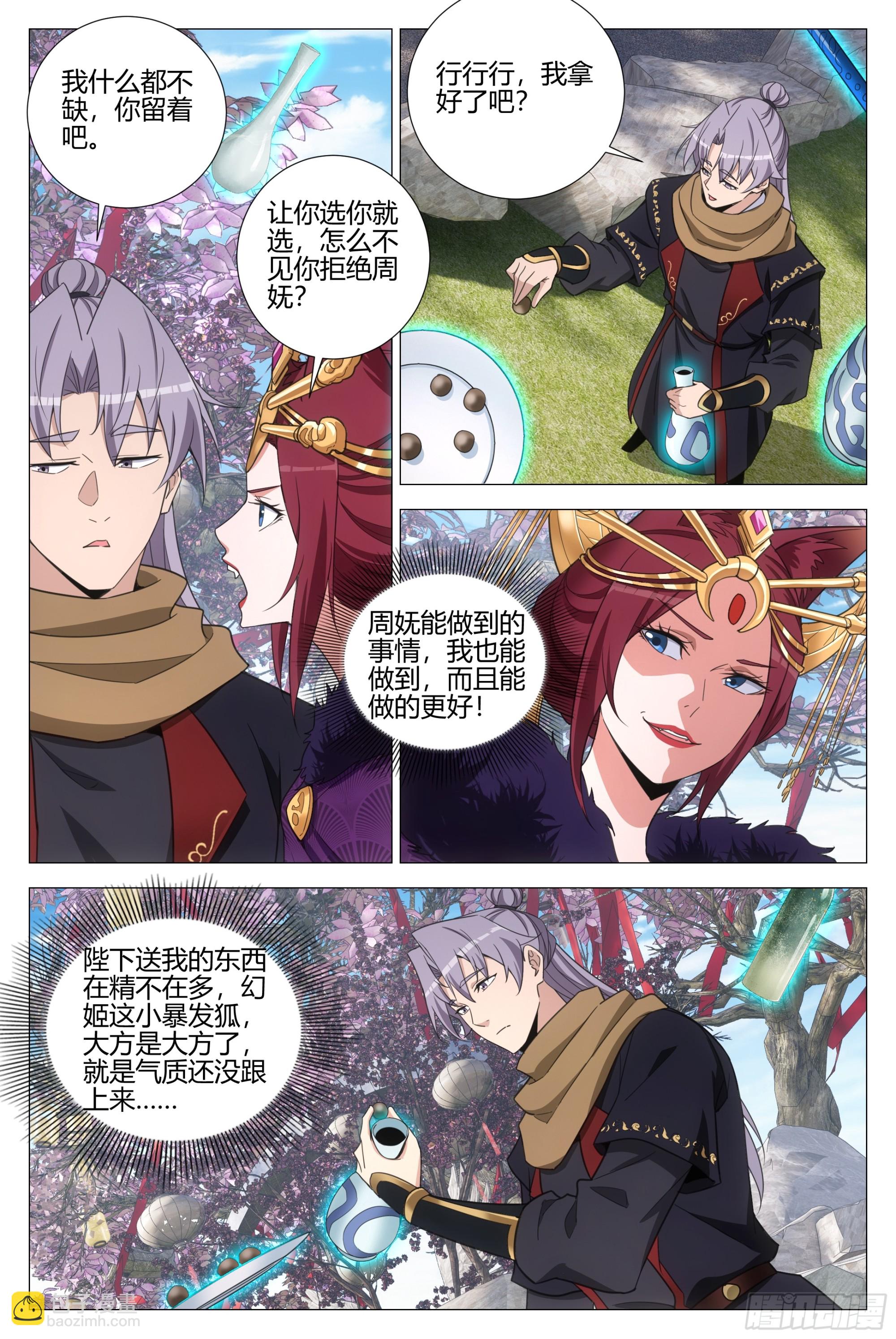 大周仙吏（怎麼都要和我雙修） - 384千狐國女王 - 2