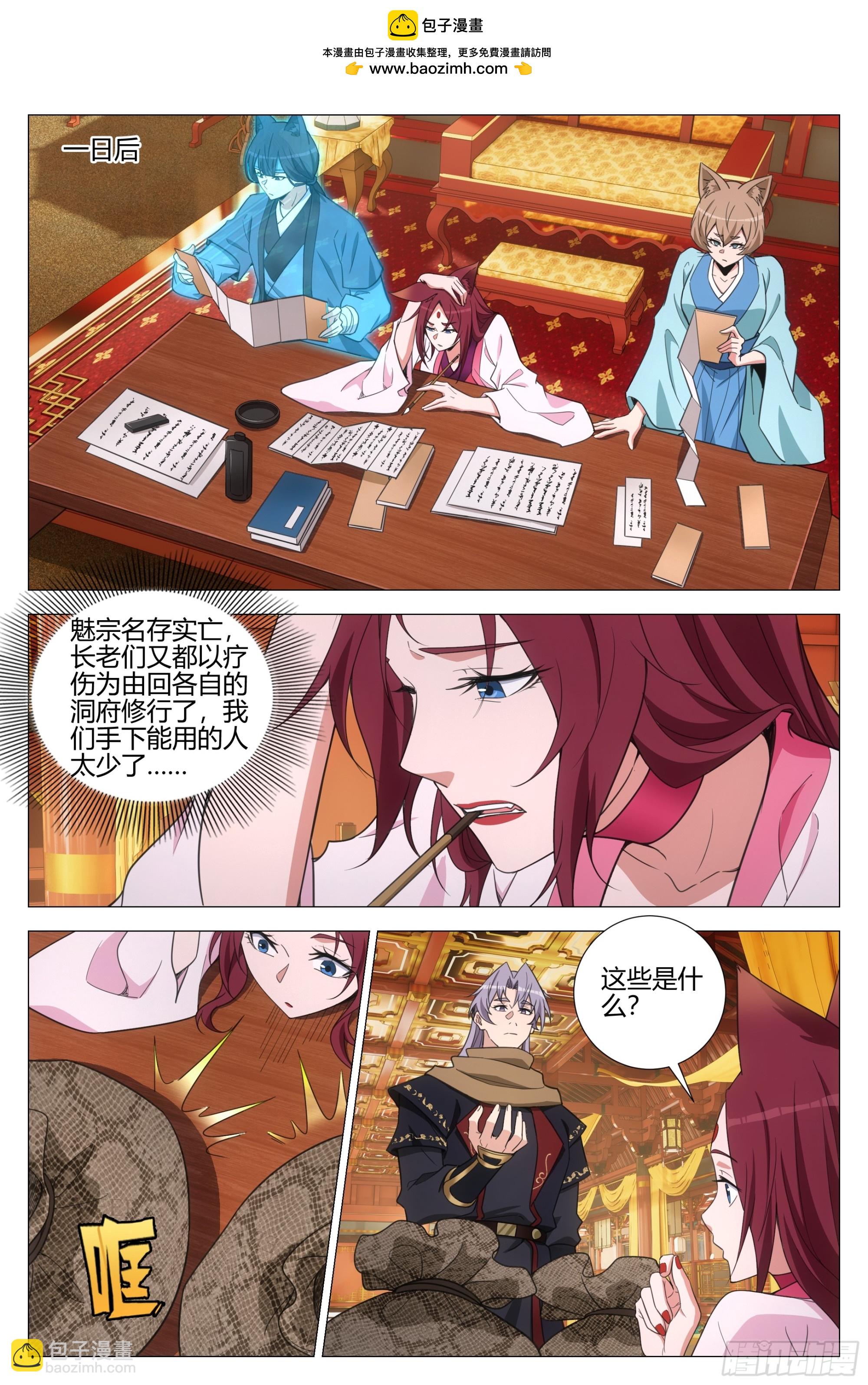 大周仙吏（怎麼都要和我雙修） - 384千狐國女王 - 3