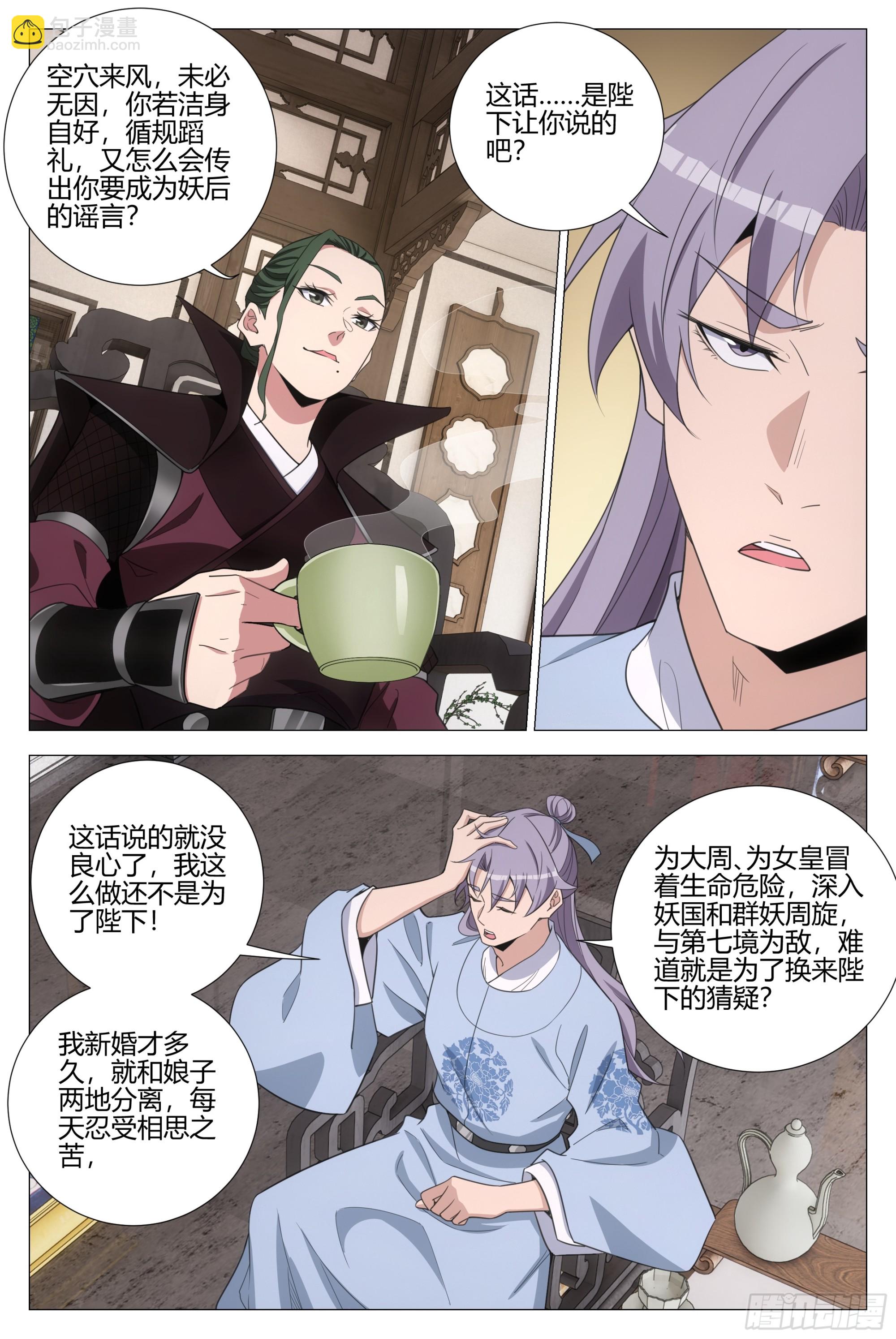 大周仙吏（怎麼都要和我雙修） - 386突擊查崗 - 1