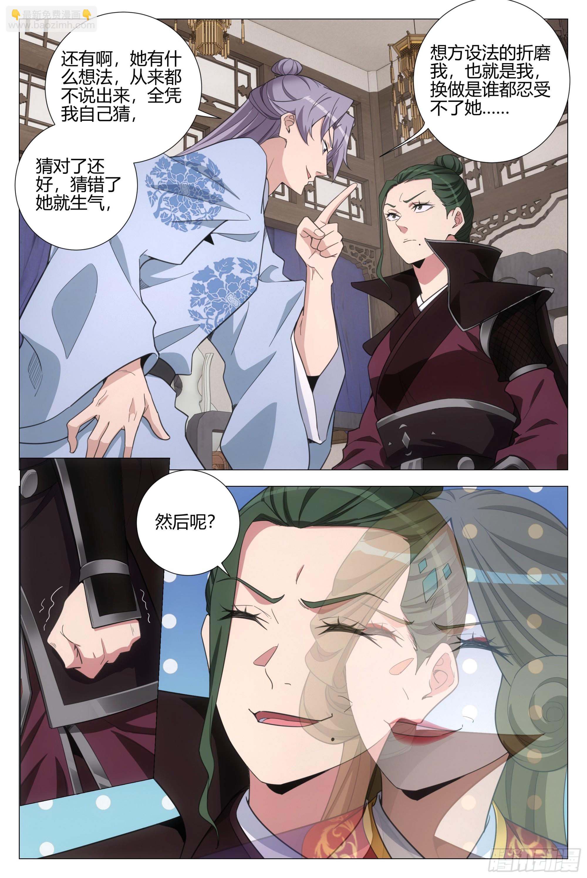 大周仙吏（怎麼都要和我雙修） - 386突擊查崗 - 3