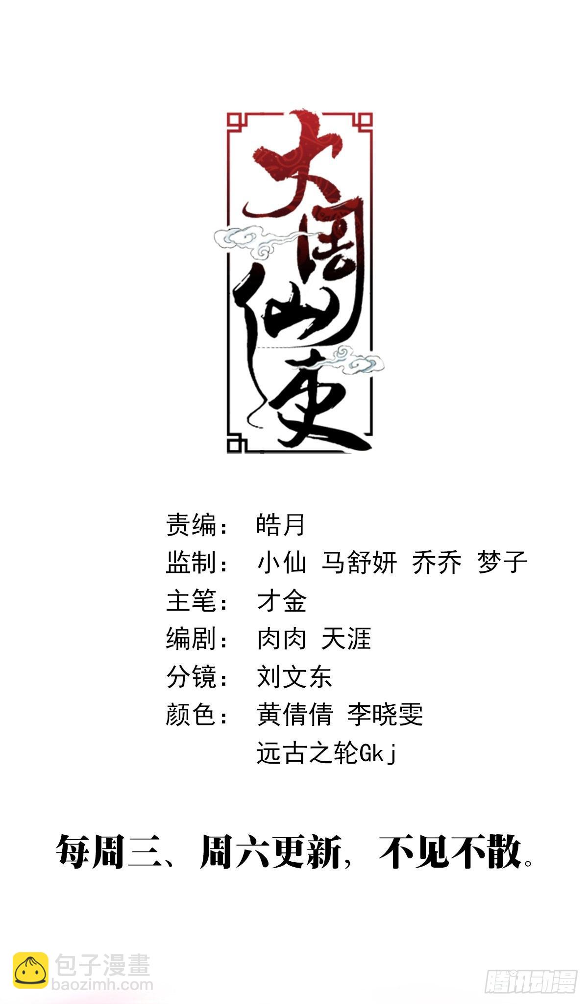 大周仙吏（怎麼都要和我雙修） - 386突擊查崗 - 1