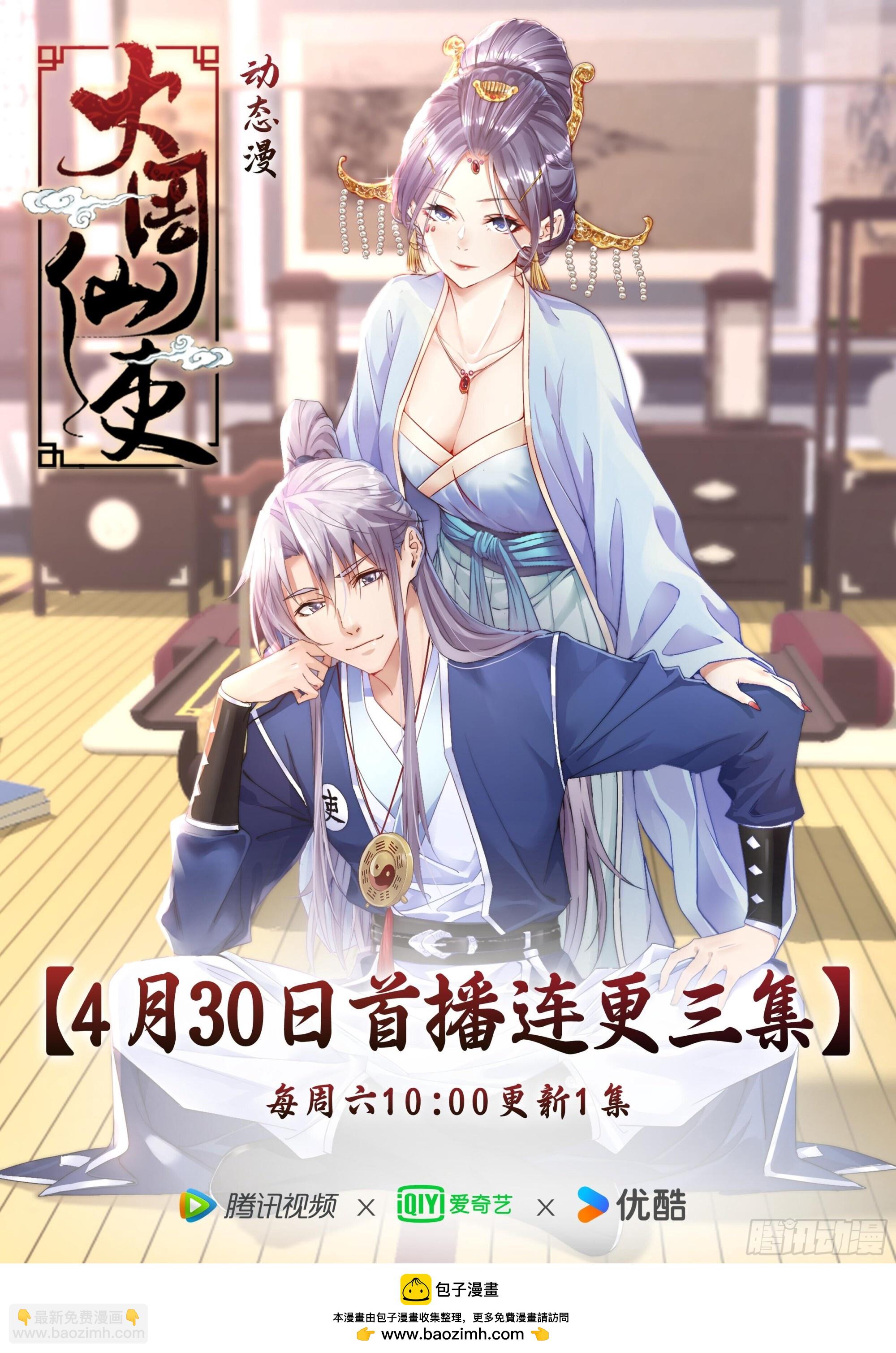 大周仙吏（怎麼都要和我雙修） - 386突擊查崗 - 2