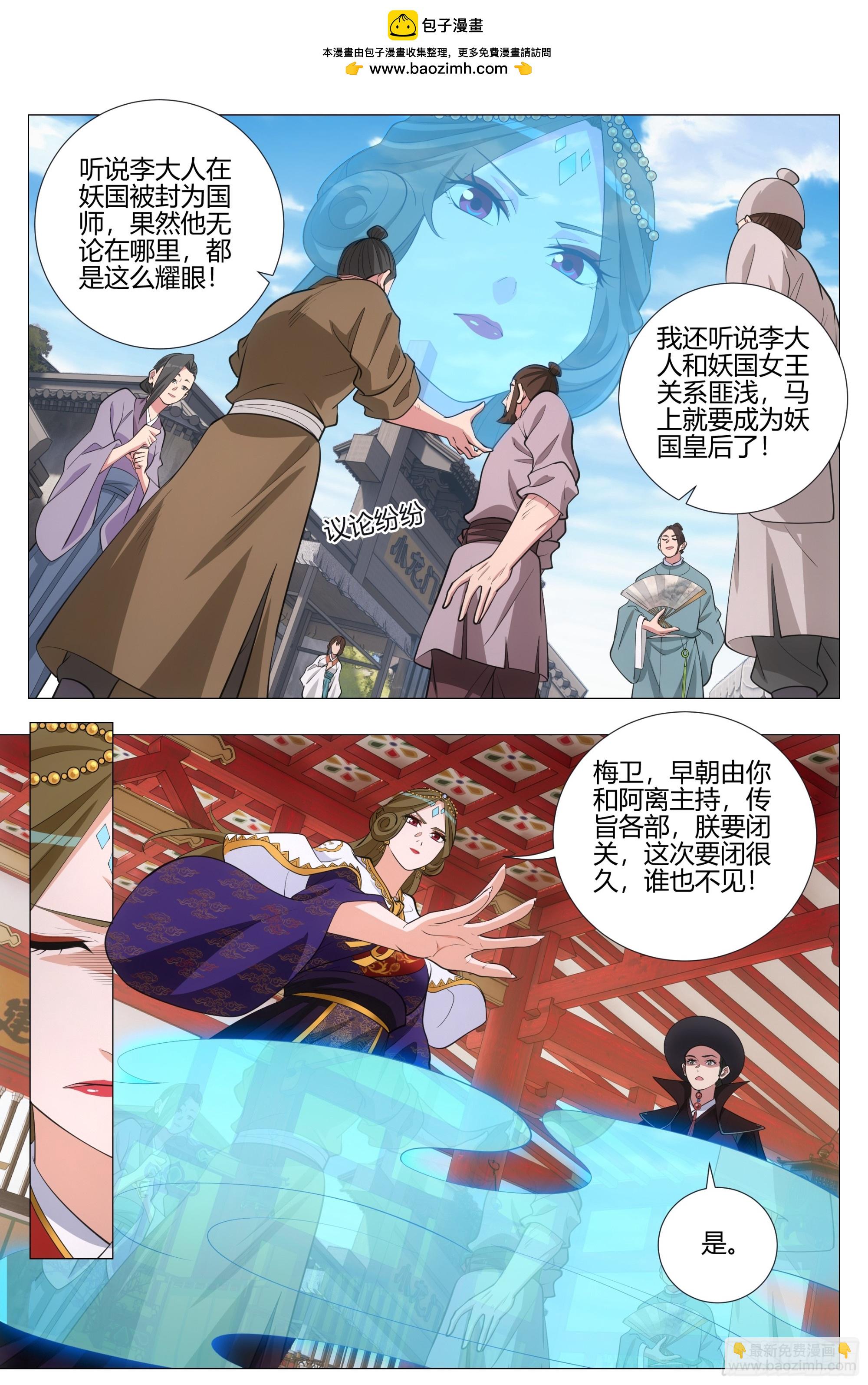 大周仙吏（怎麼都要和我雙修） - 386突擊查崗 - 2