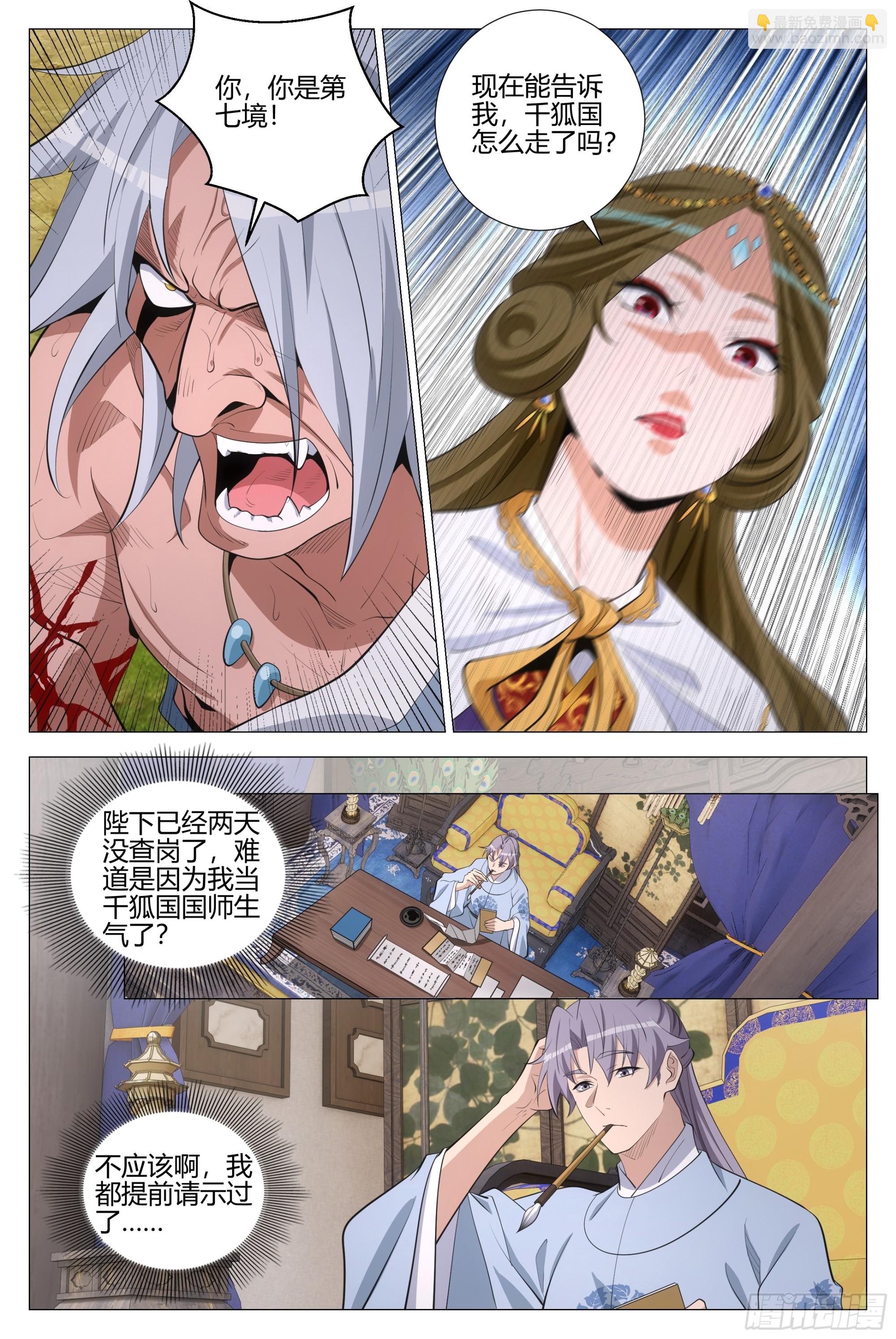 大周仙吏（怎麼都要和我雙修） - 386突擊查崗 - 2