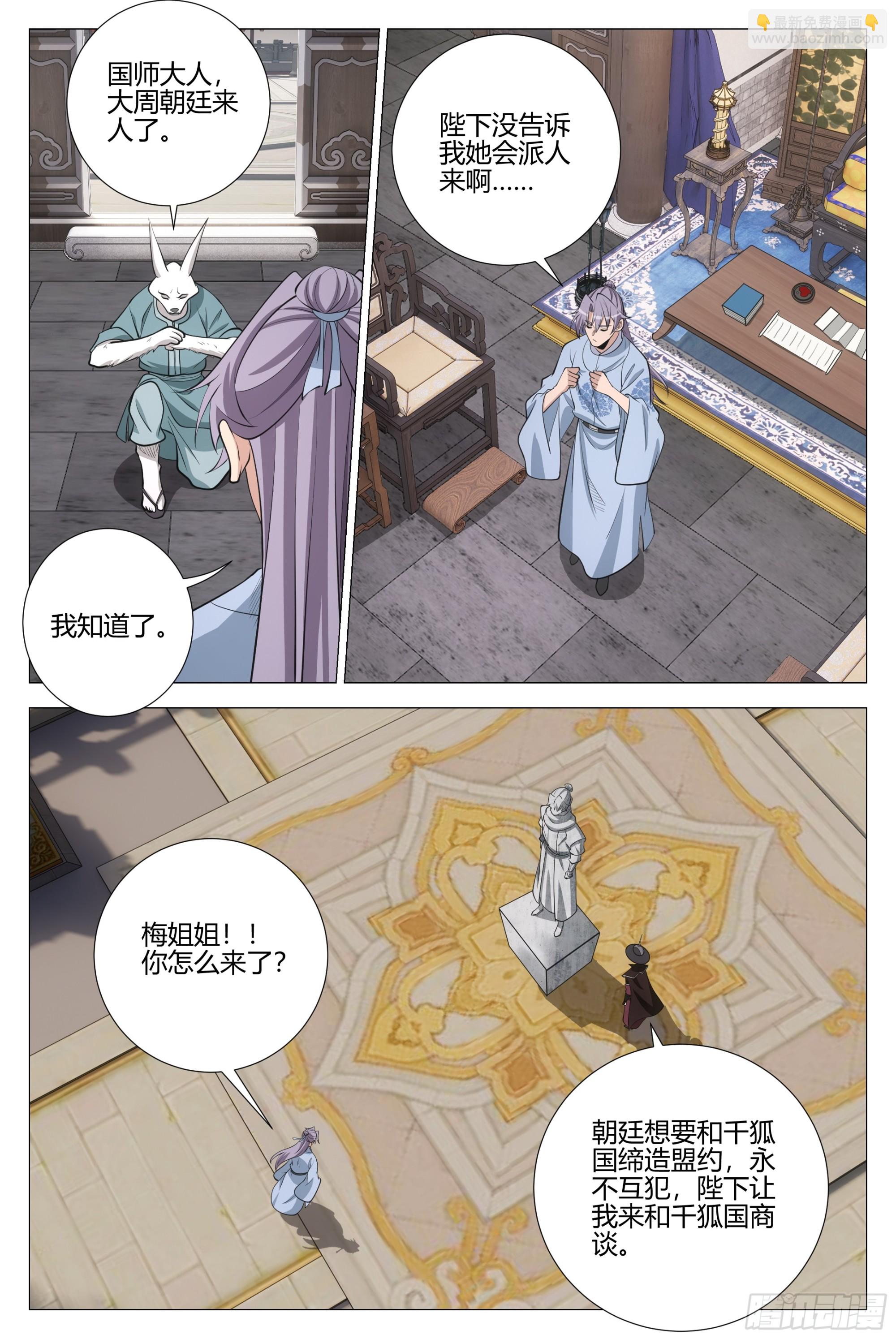 大周仙吏（怎麼都要和我雙修） - 386突擊查崗 - 3