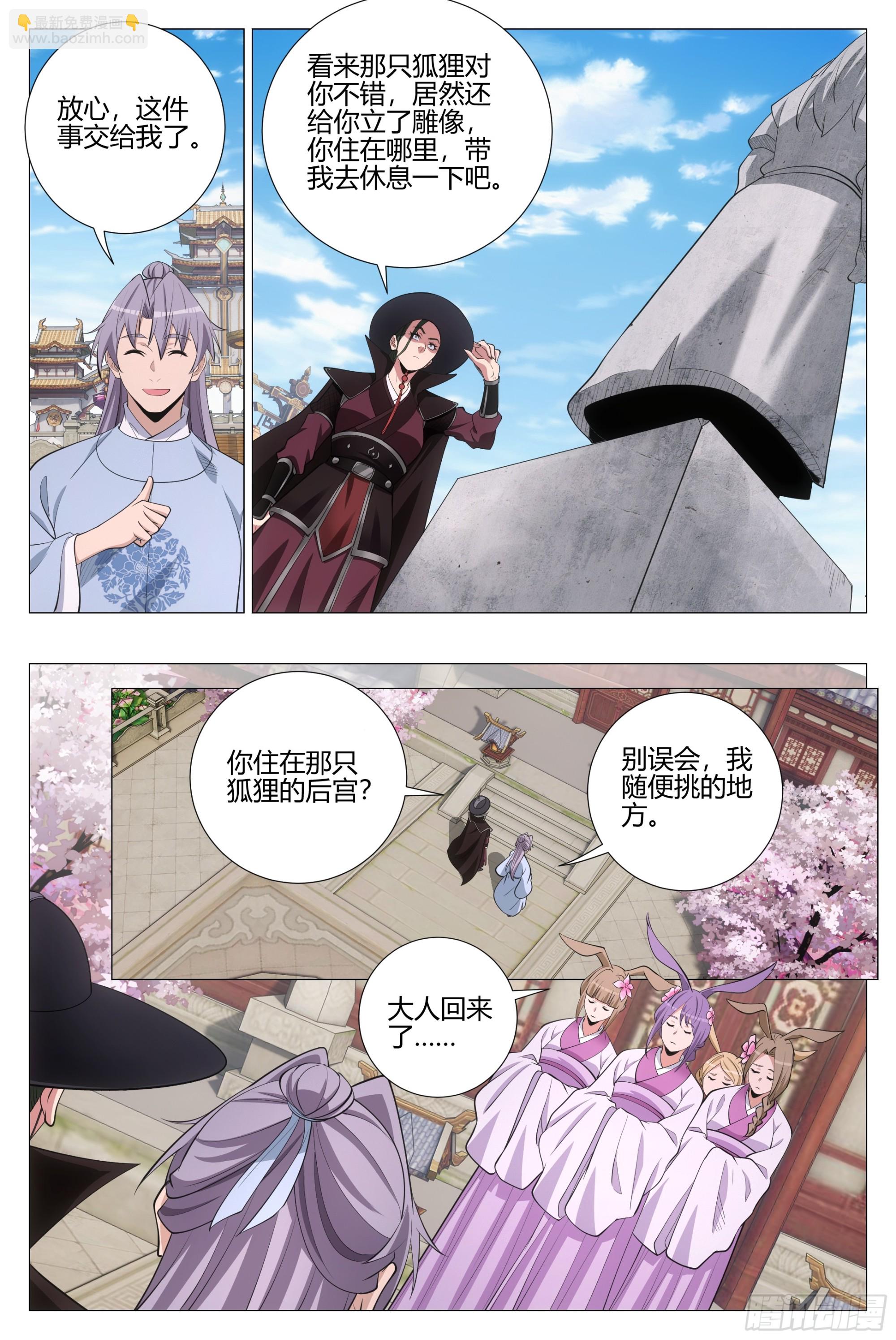 大周仙吏（怎麼都要和我雙修） - 386突擊查崗 - 1