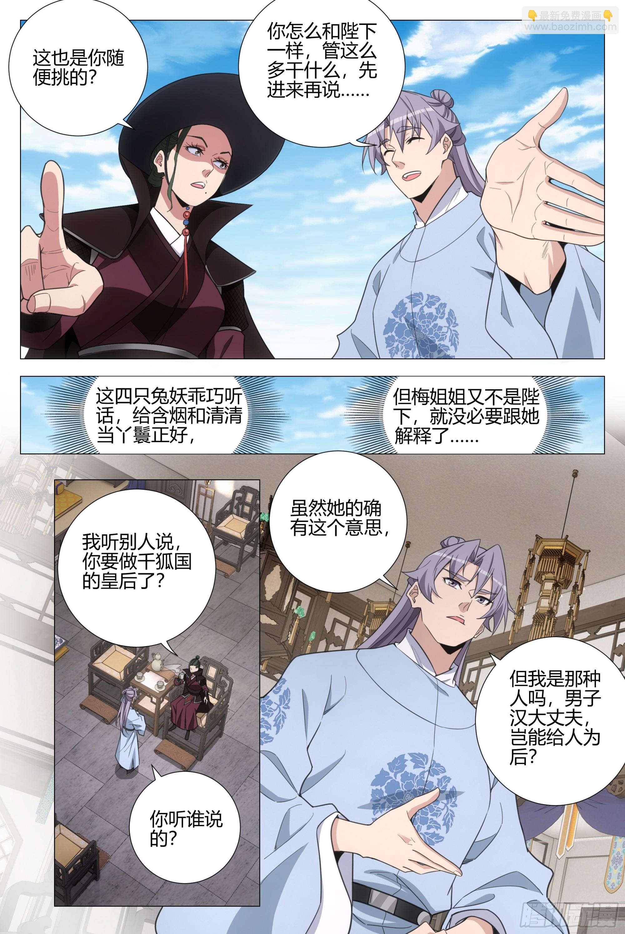 大周仙吏（怎麼都要和我雙修） - 386突擊查崗 - 2