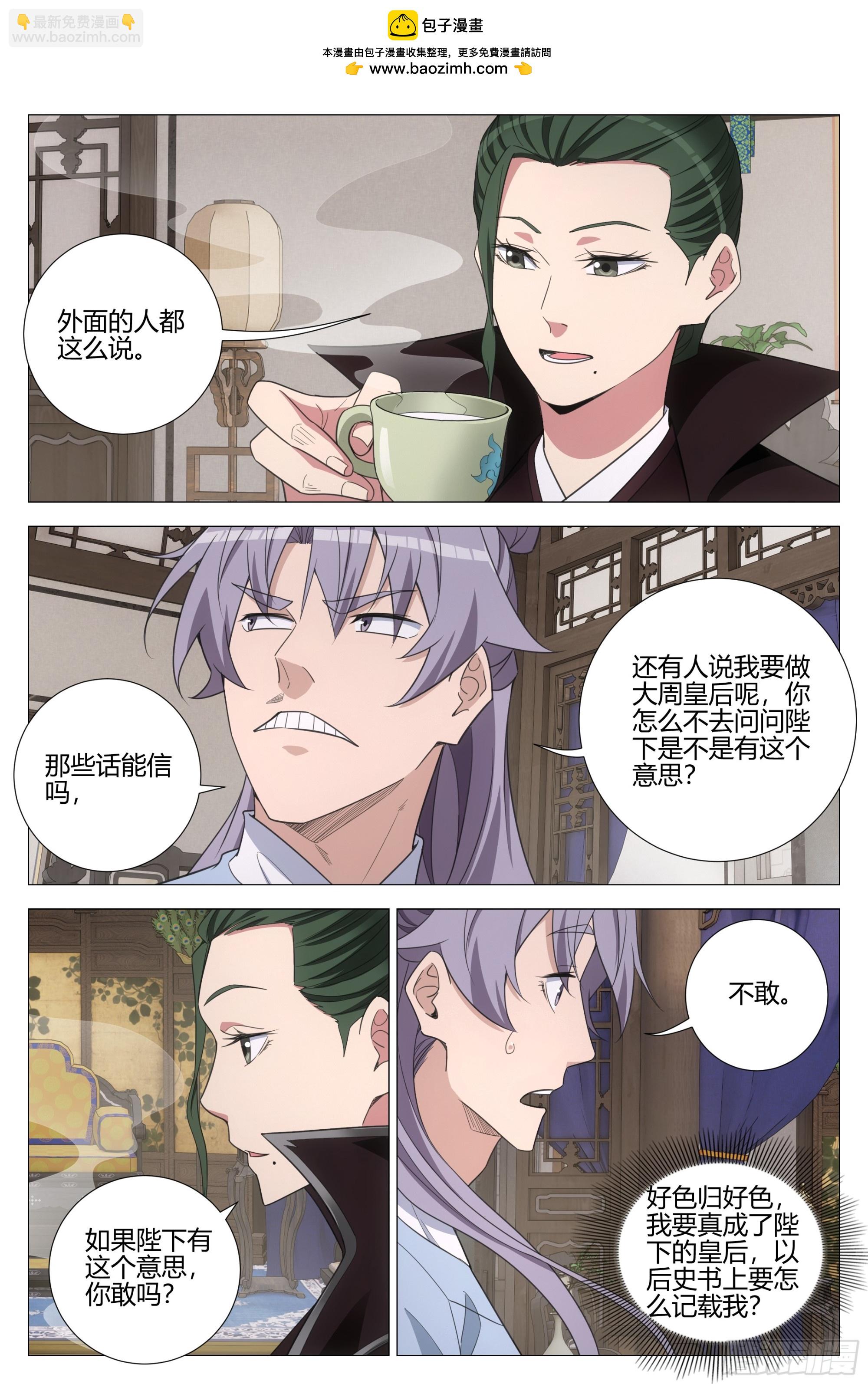 大周仙吏（怎麼都要和我雙修） - 386突擊查崗 - 3