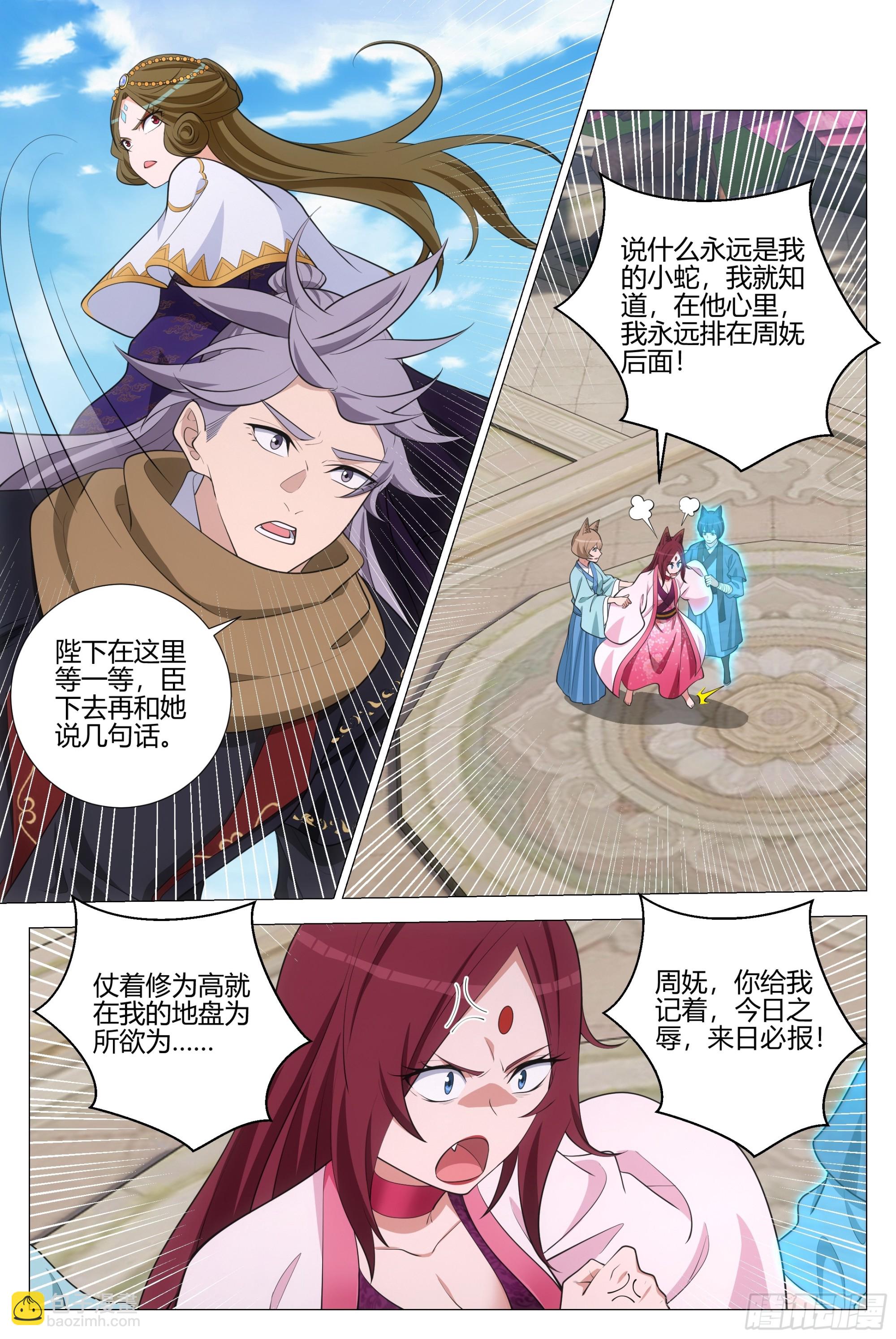 大周仙吏（怎麼都要和我雙修） - 388你可千萬不要負我 - 1