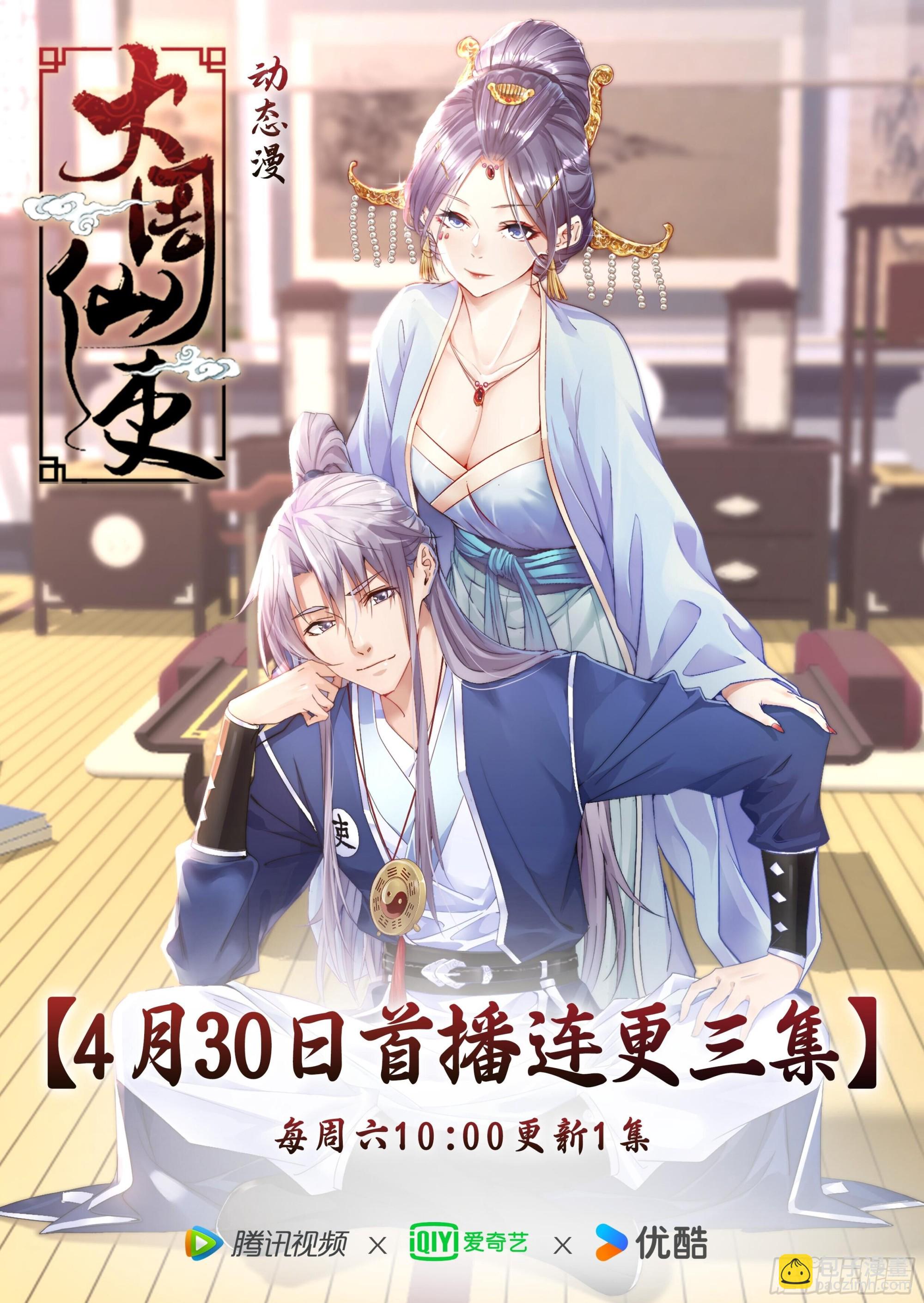 大周仙吏（怎麼都要和我雙修） - 388你可千萬不要負我 - 1