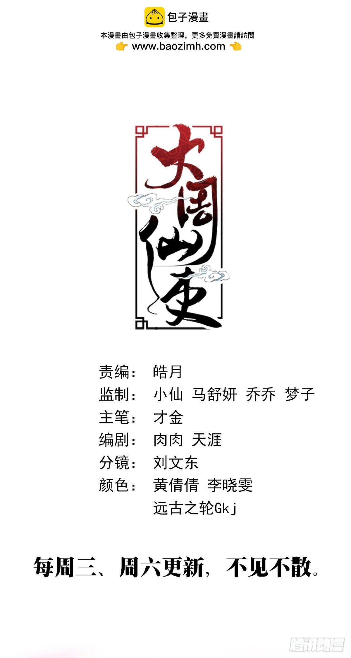 大周仙吏（怎麼都要和我雙修） - 388你可千萬不要負我 - 2