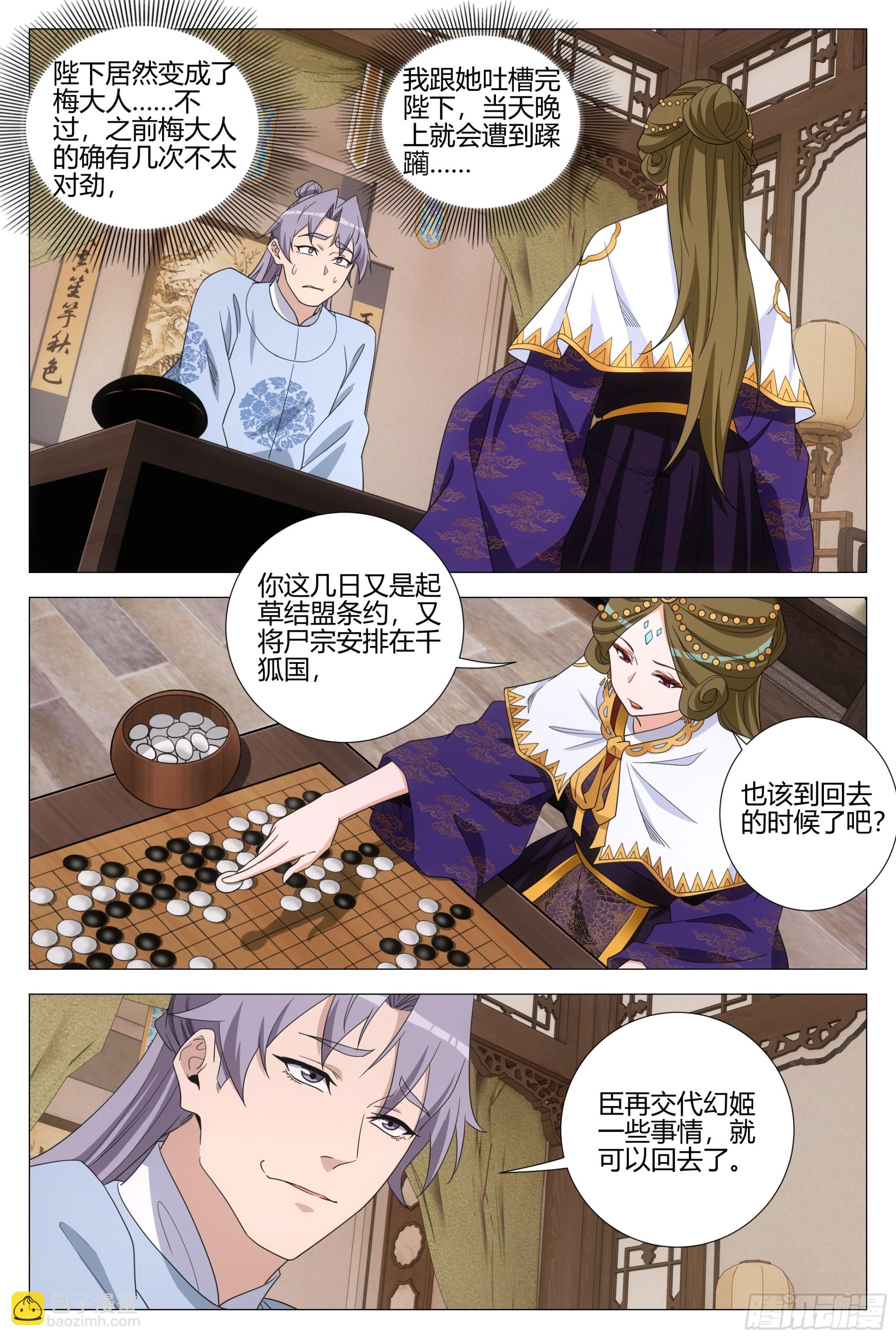 大周仙吏（怎麼都要和我雙修） - 388你可千萬不要負我 - 1