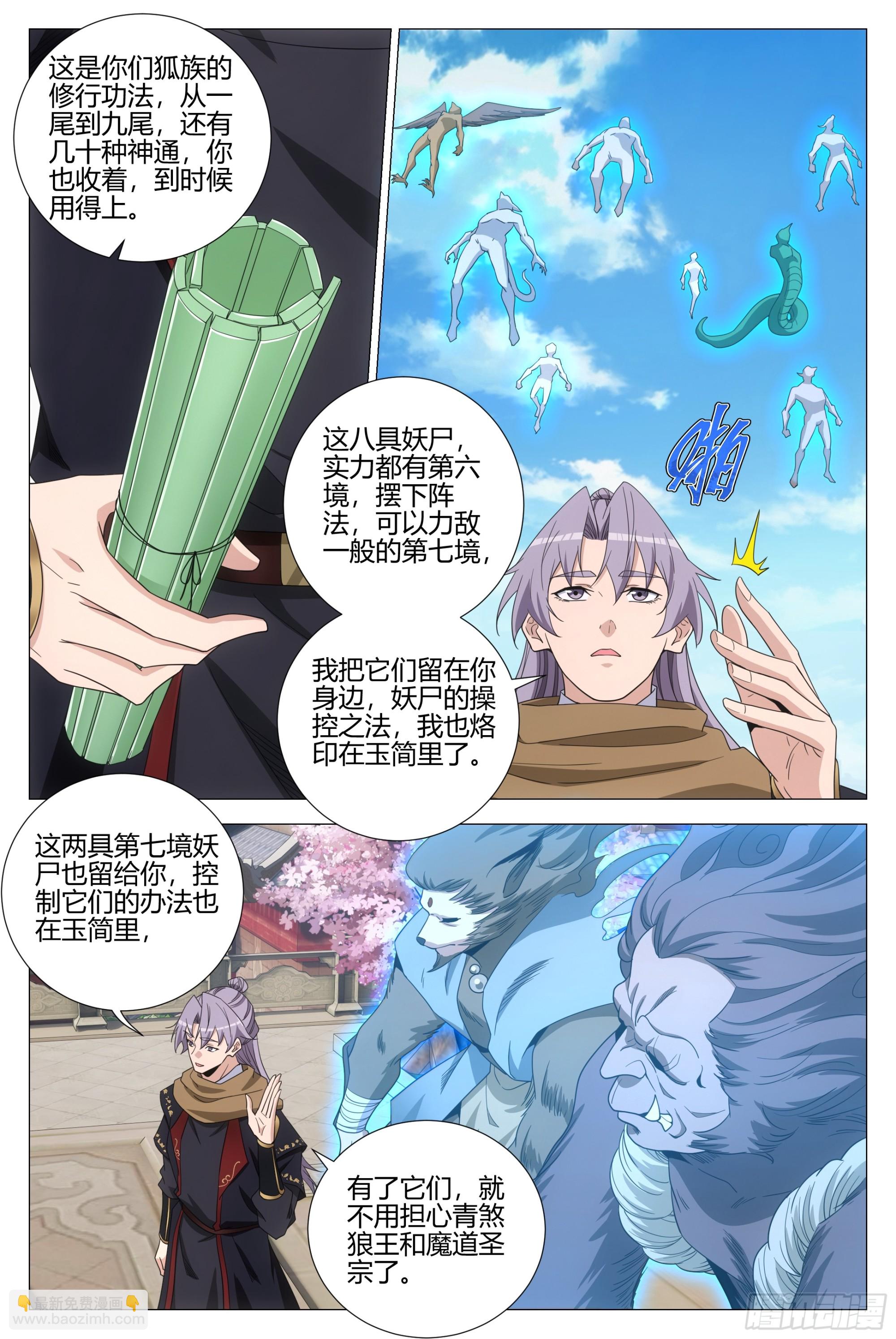 大周仙吏（怎麼都要和我雙修） - 388你可千萬不要負我 - 3