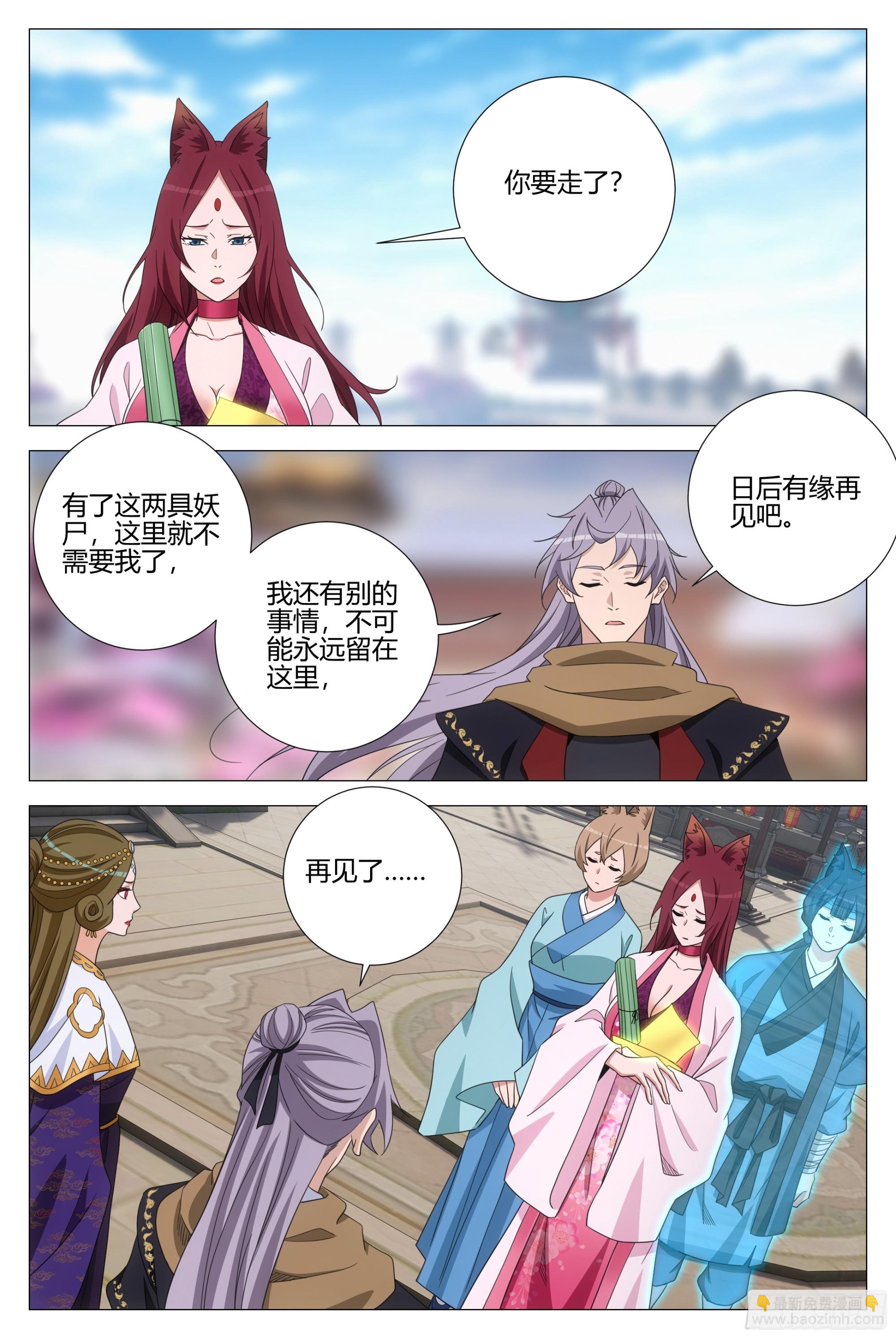 大周仙吏（怎麼都要和我雙修） - 388你可千萬不要負我 - 1