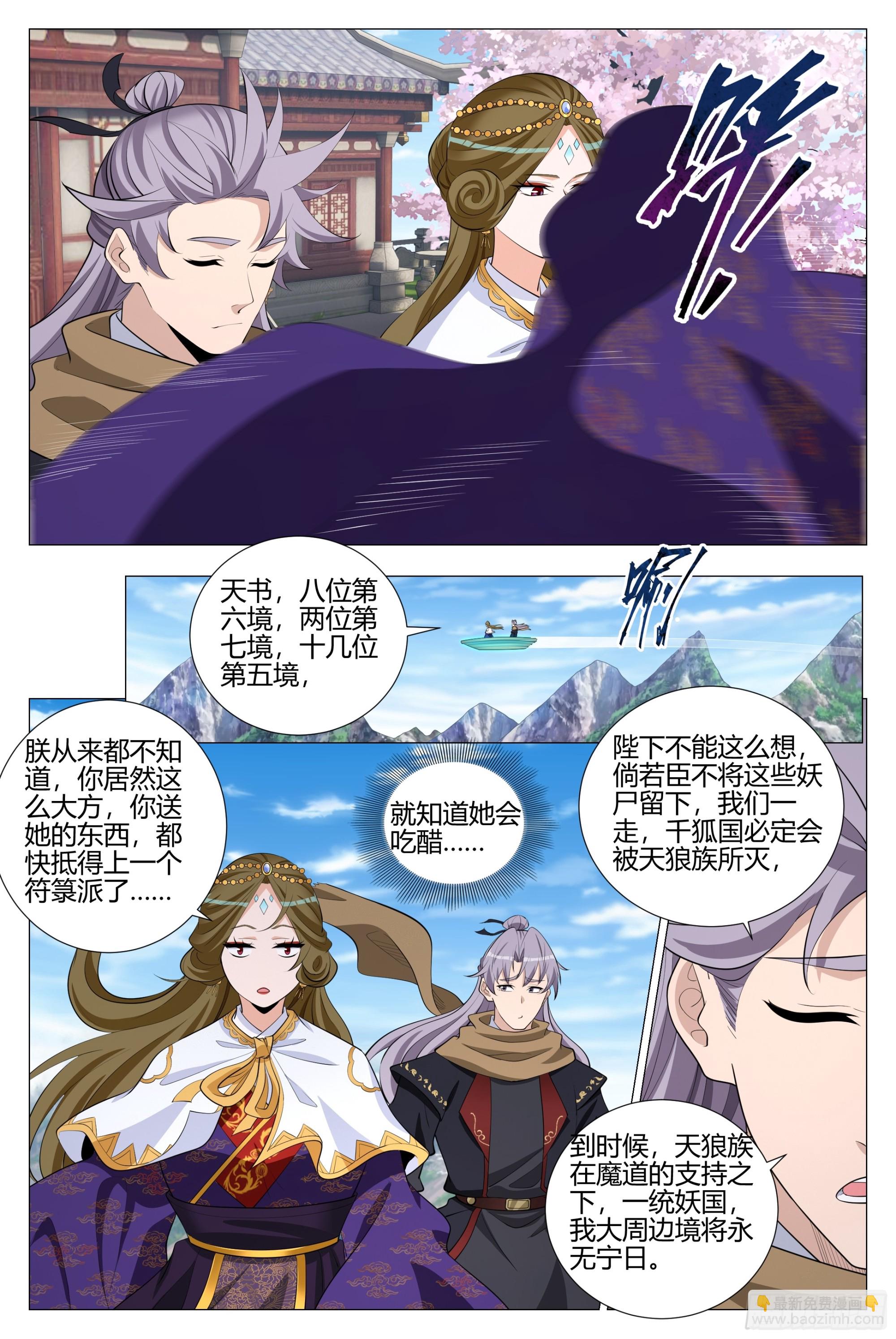 大周仙吏（怎麼都要和我雙修） - 388你可千萬不要負我 - 2