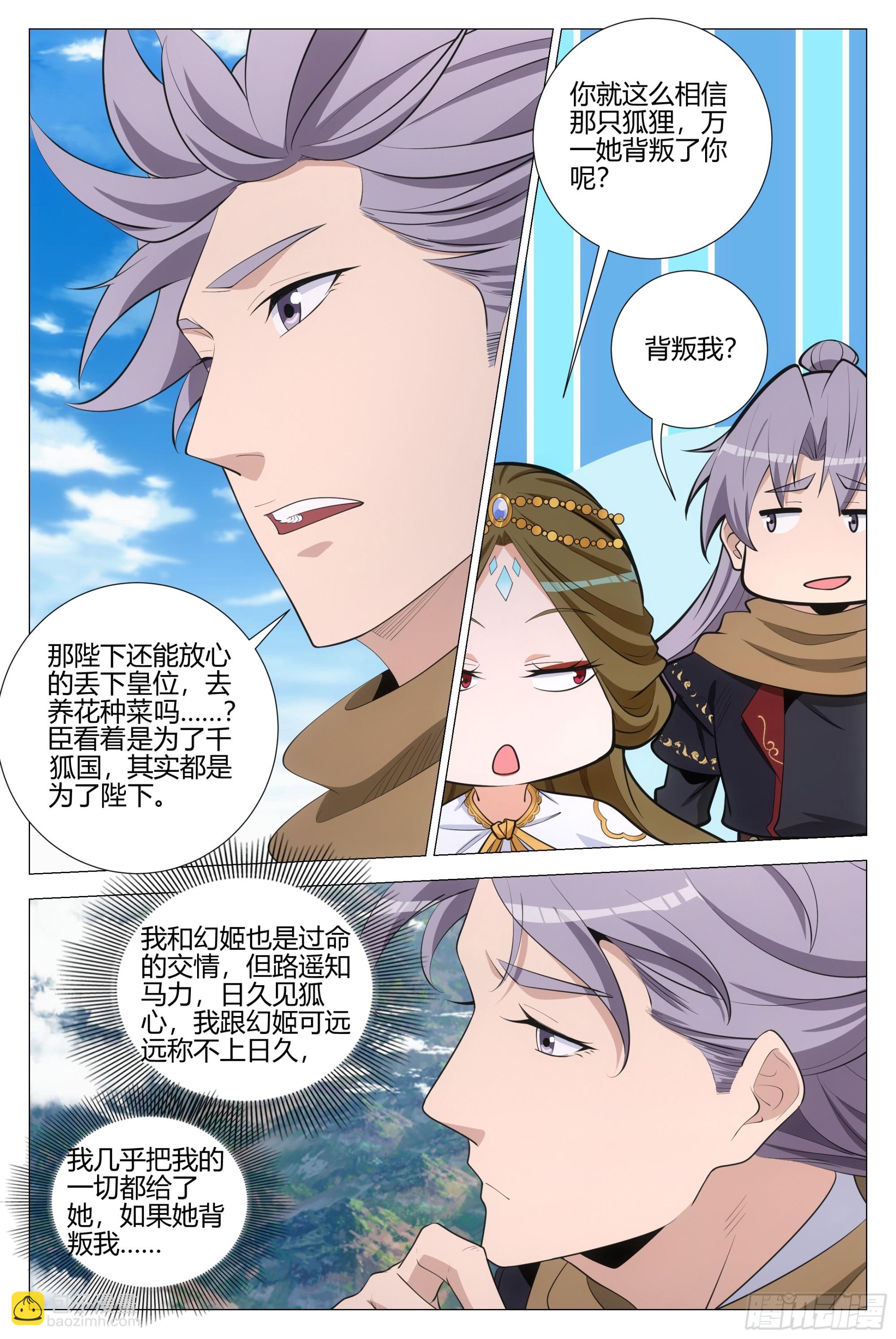 大周仙吏（怎麼都要和我雙修） - 388你可千萬不要負我 - 3