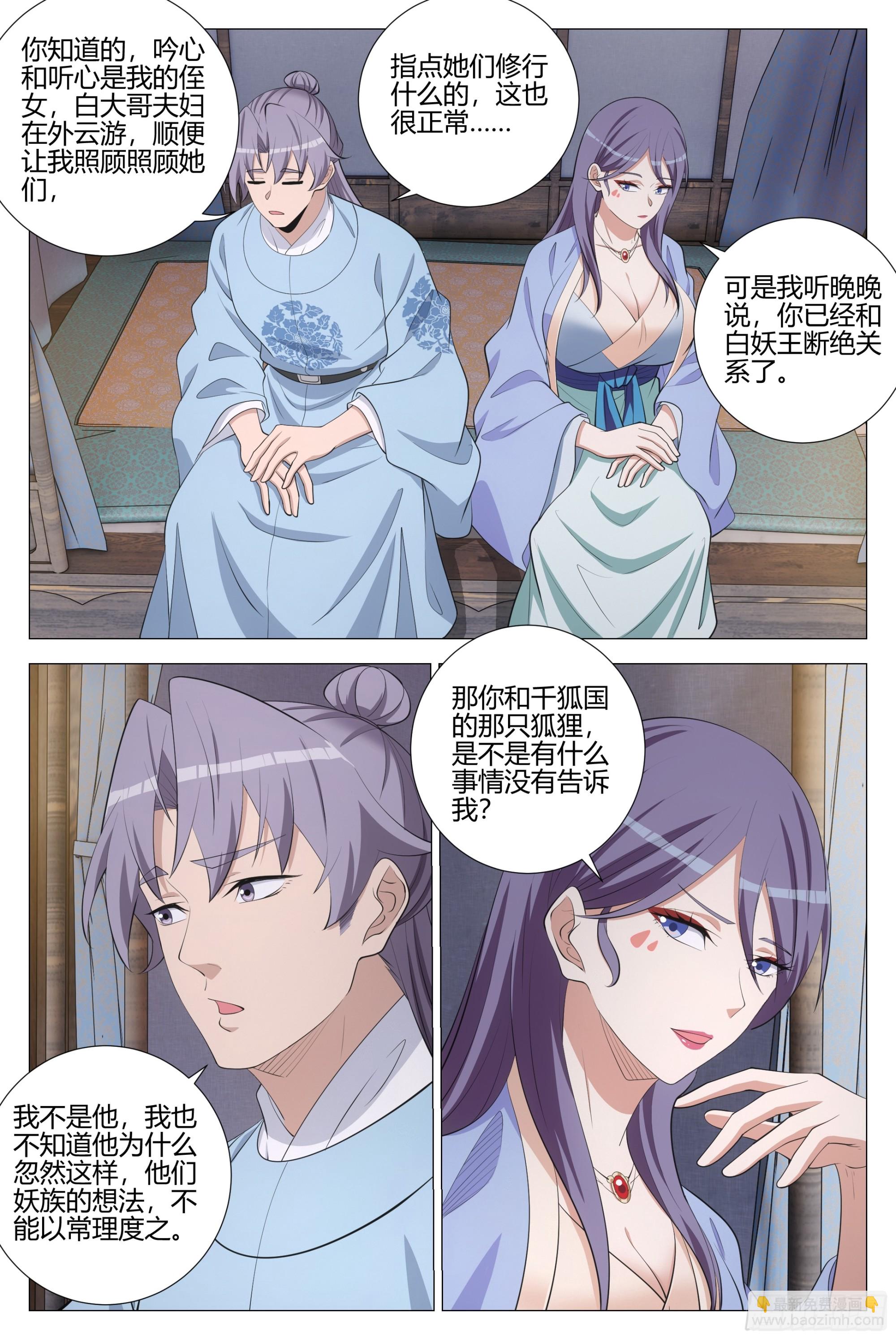 大周仙吏（怎麼都要和我雙修） - 390天地之力 - 3