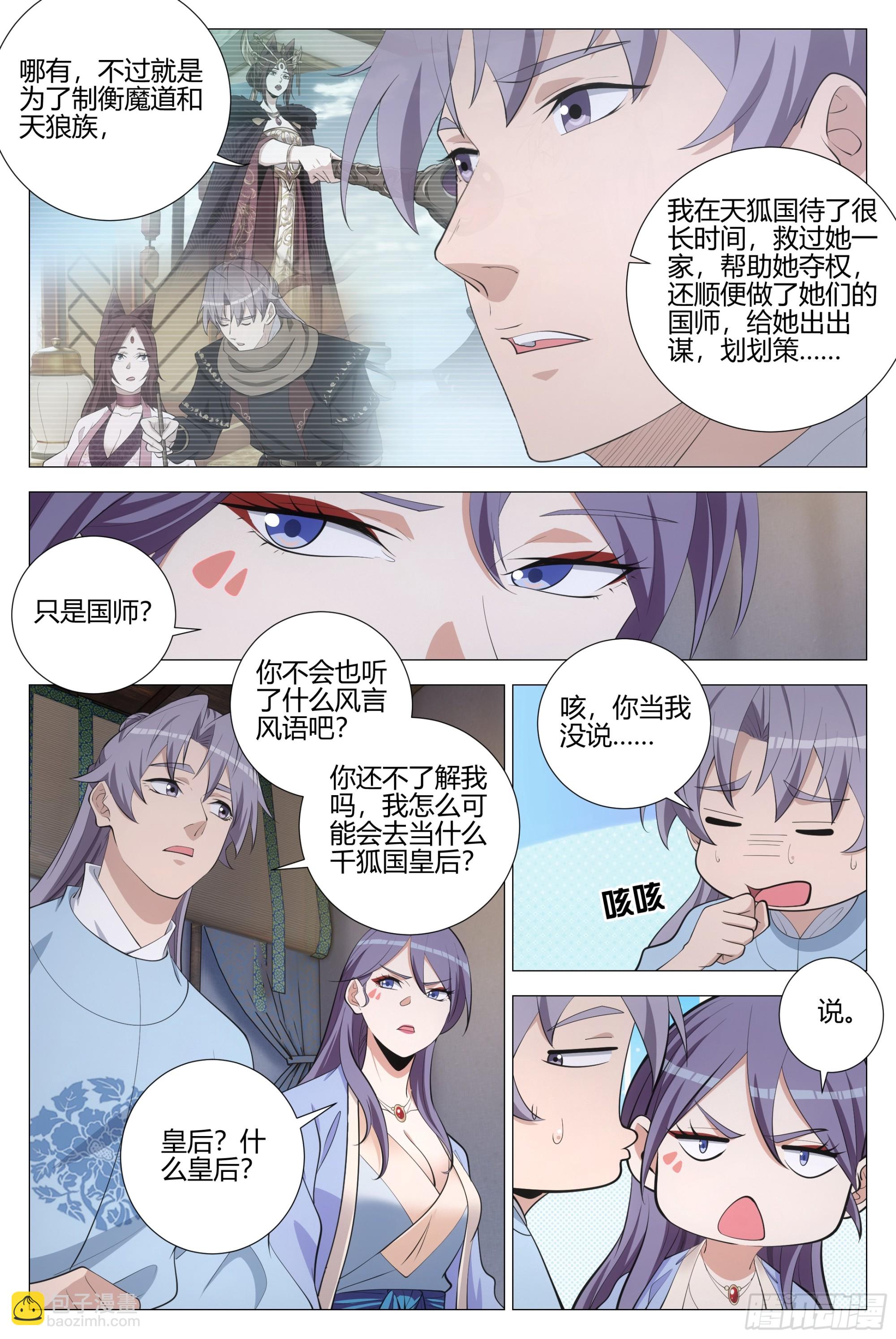 大周仙吏（怎麼都要和我雙修） - 390天地之力 - 1